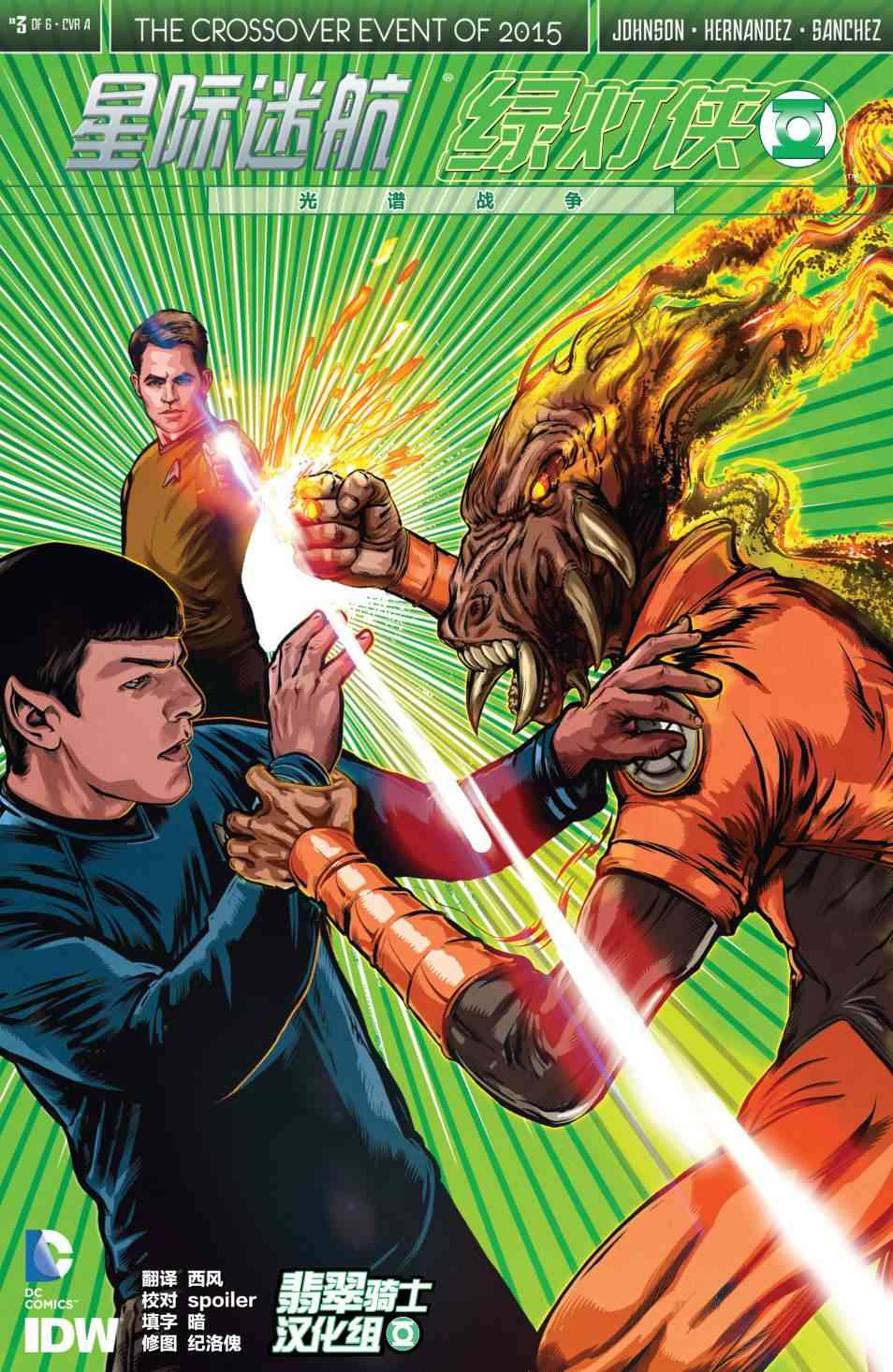 星际迷航 绿灯侠：光谱战争3卷图