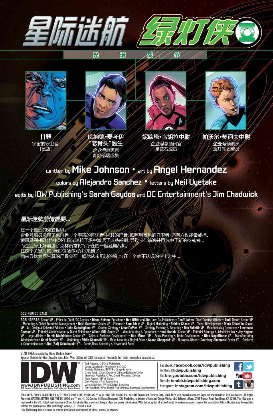 星际迷航 绿灯侠：光谱战争3卷图