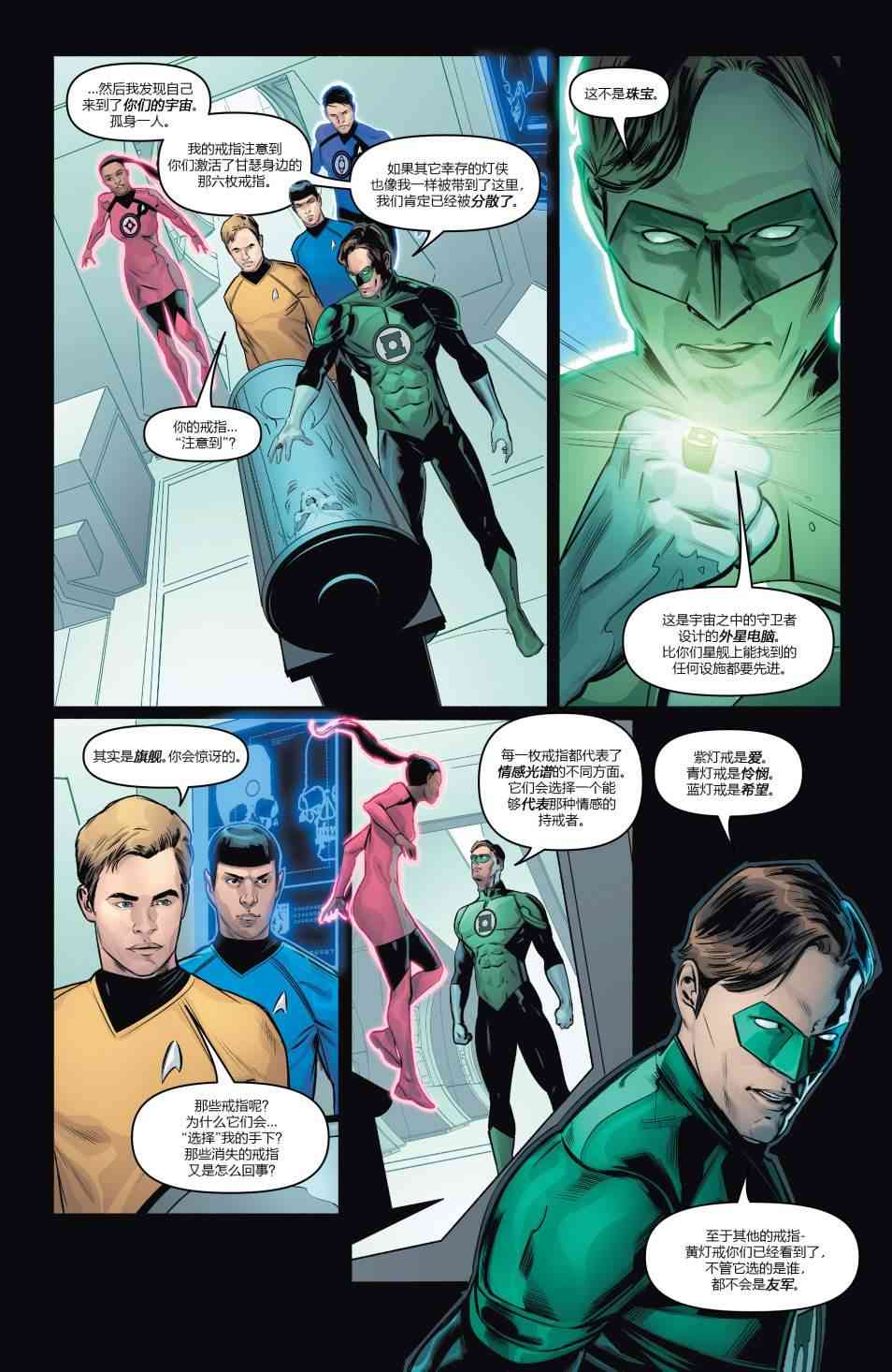 星际迷航 绿灯侠：光谱战争3卷图
