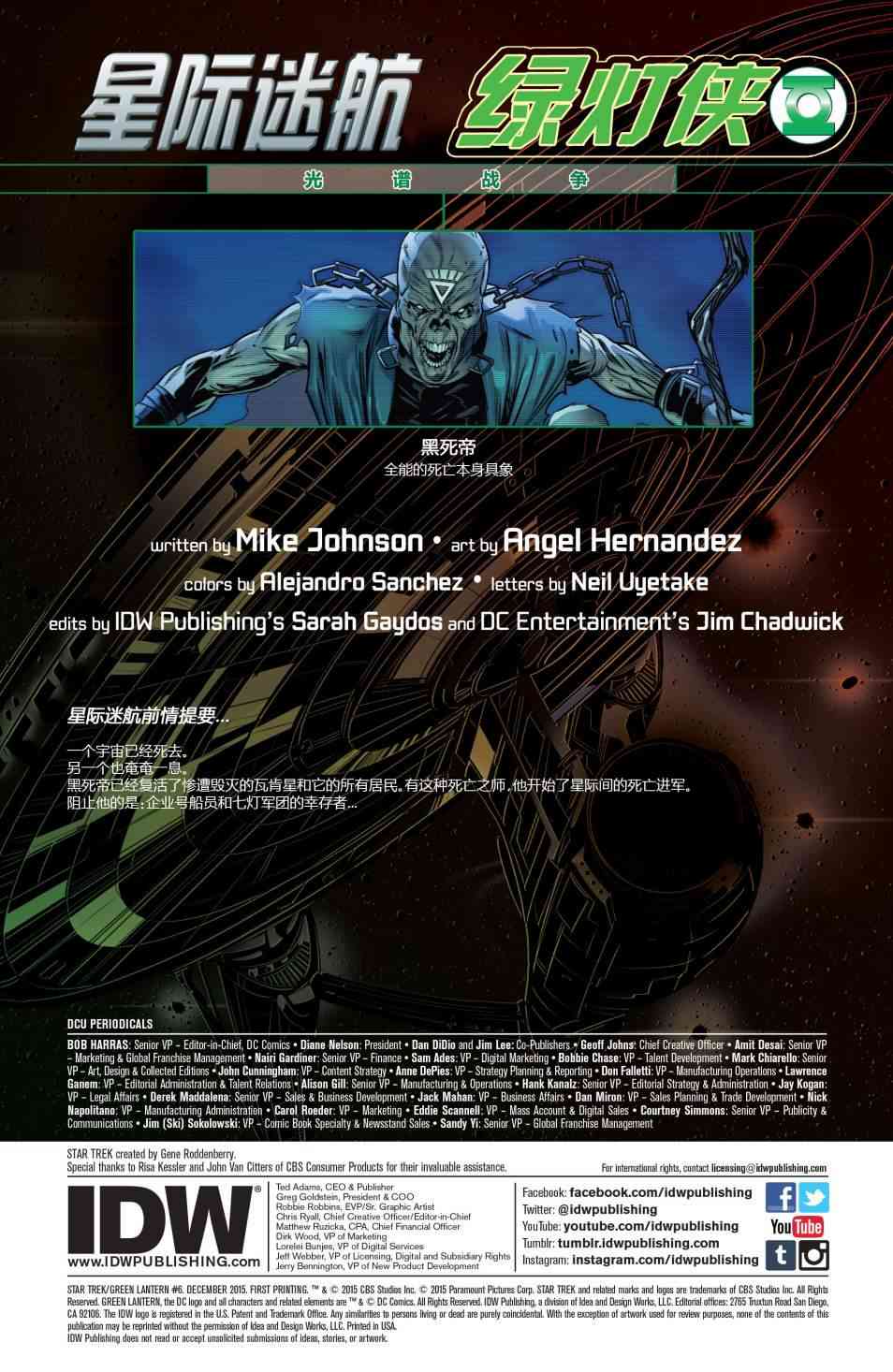 星际迷航 绿灯侠：光谱战争6卷图