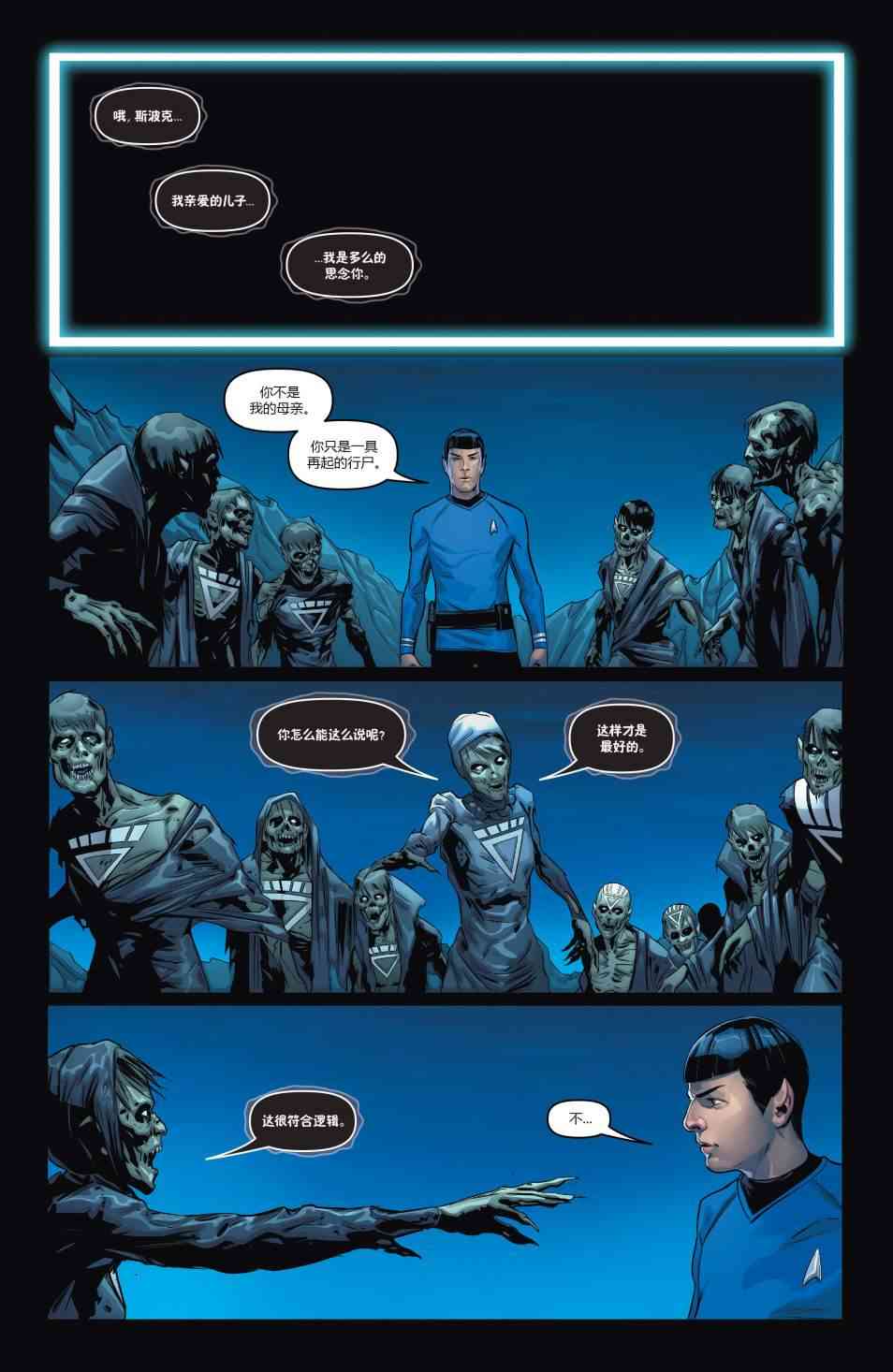 星际迷航 绿灯侠：光谱战争6卷图