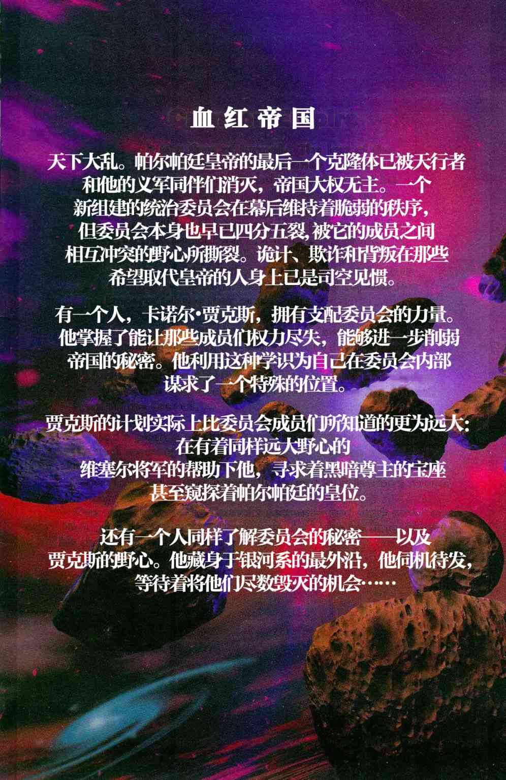 星球大战：血红帝国1卷图