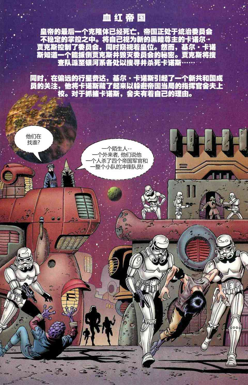 星球大战：血红帝国2卷图