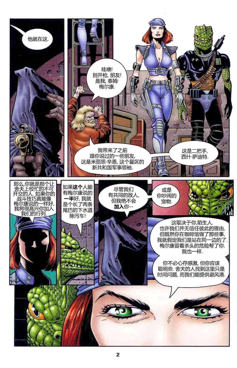 星球大战：血红帝国2卷图