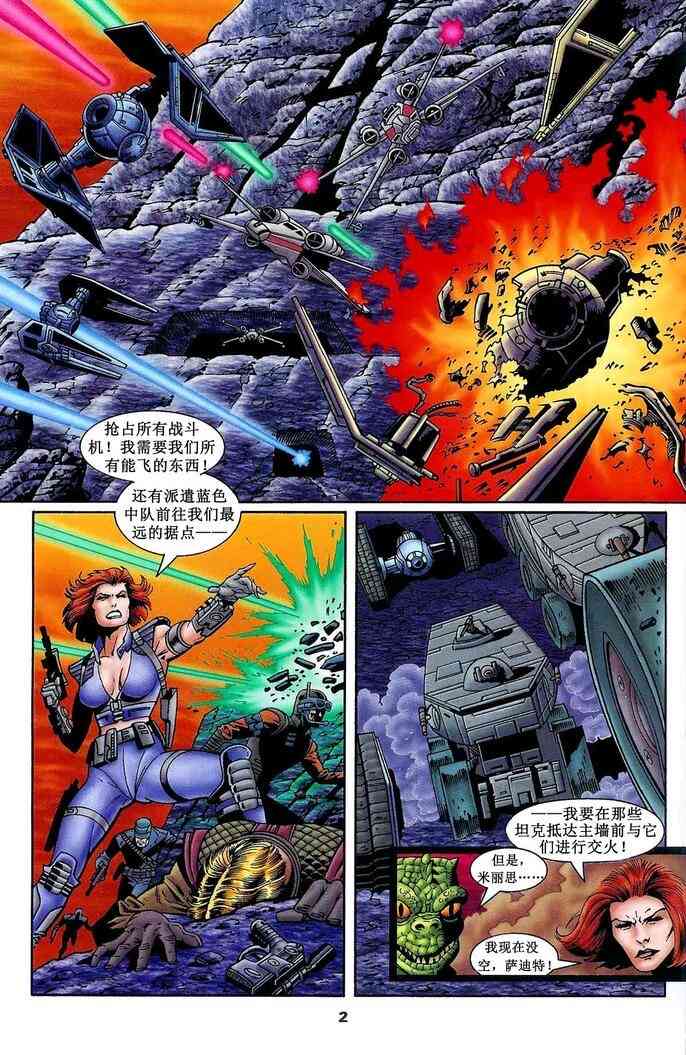 星球大战：血红帝国3卷图