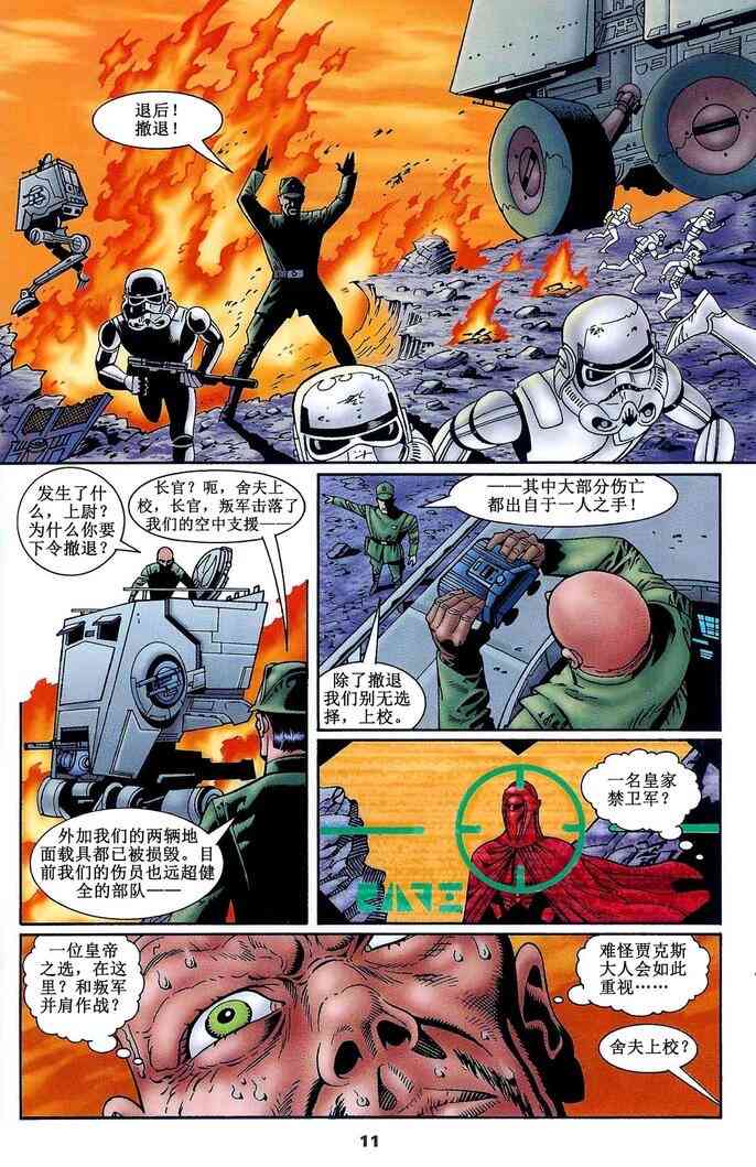 星球大战：血红帝国3卷图