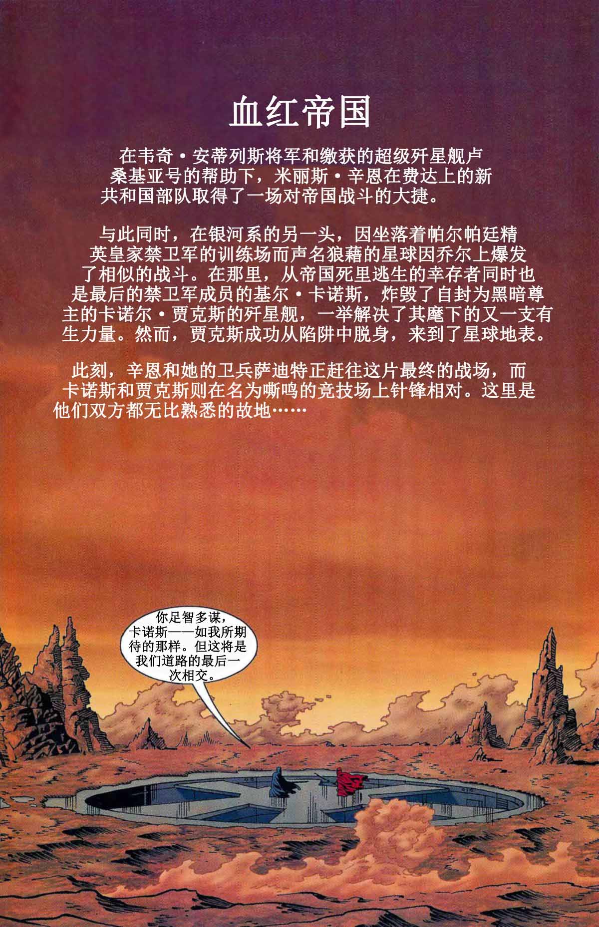 星球大战：血红帝国6卷图