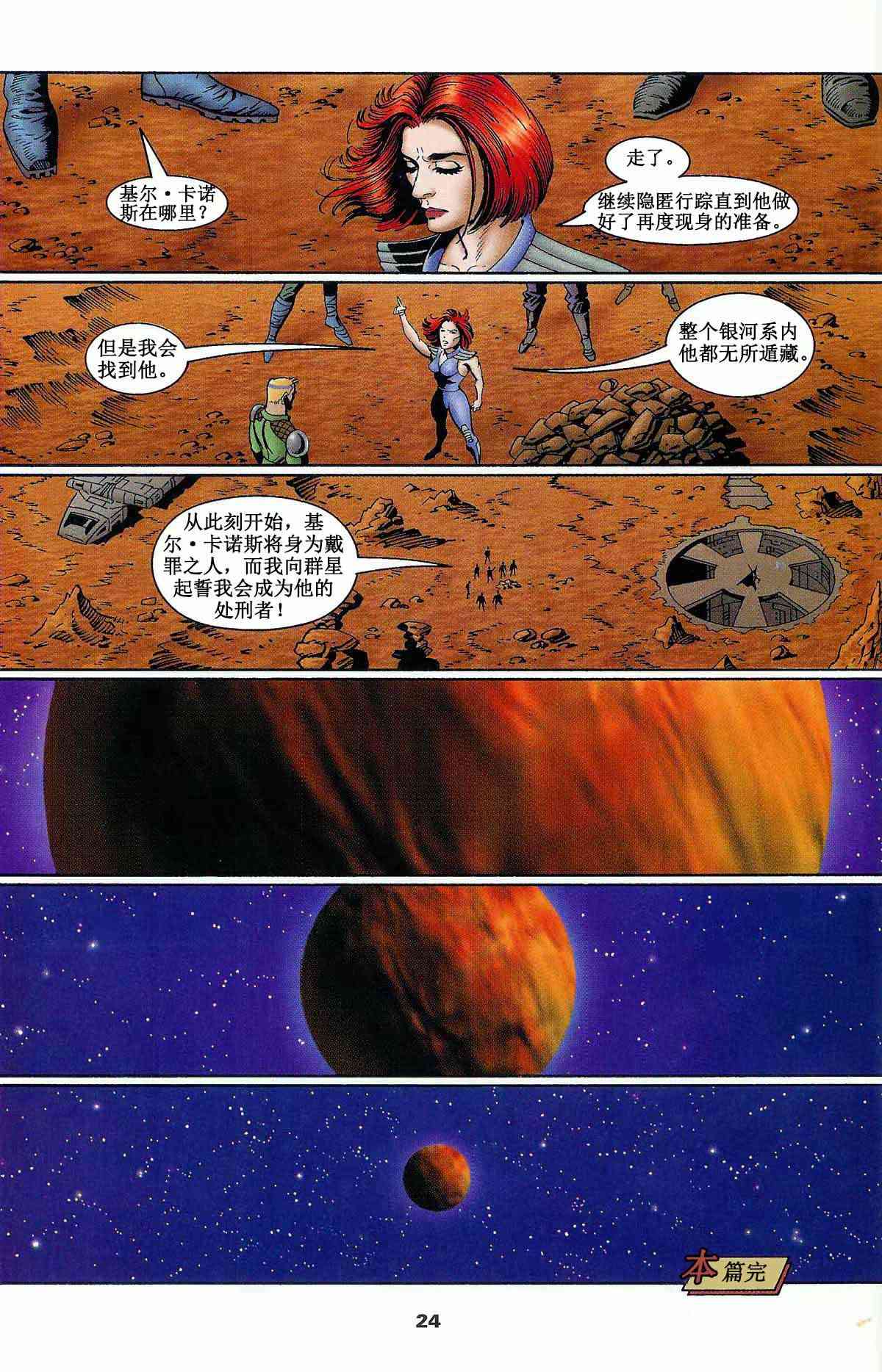 星球大战：血红帝国6卷图