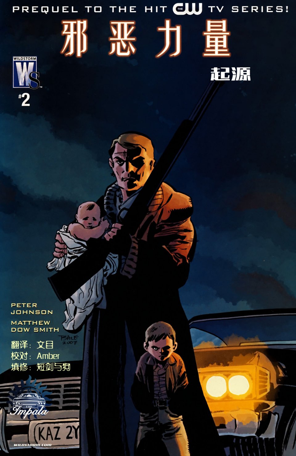 邪恶力量：起源2卷图