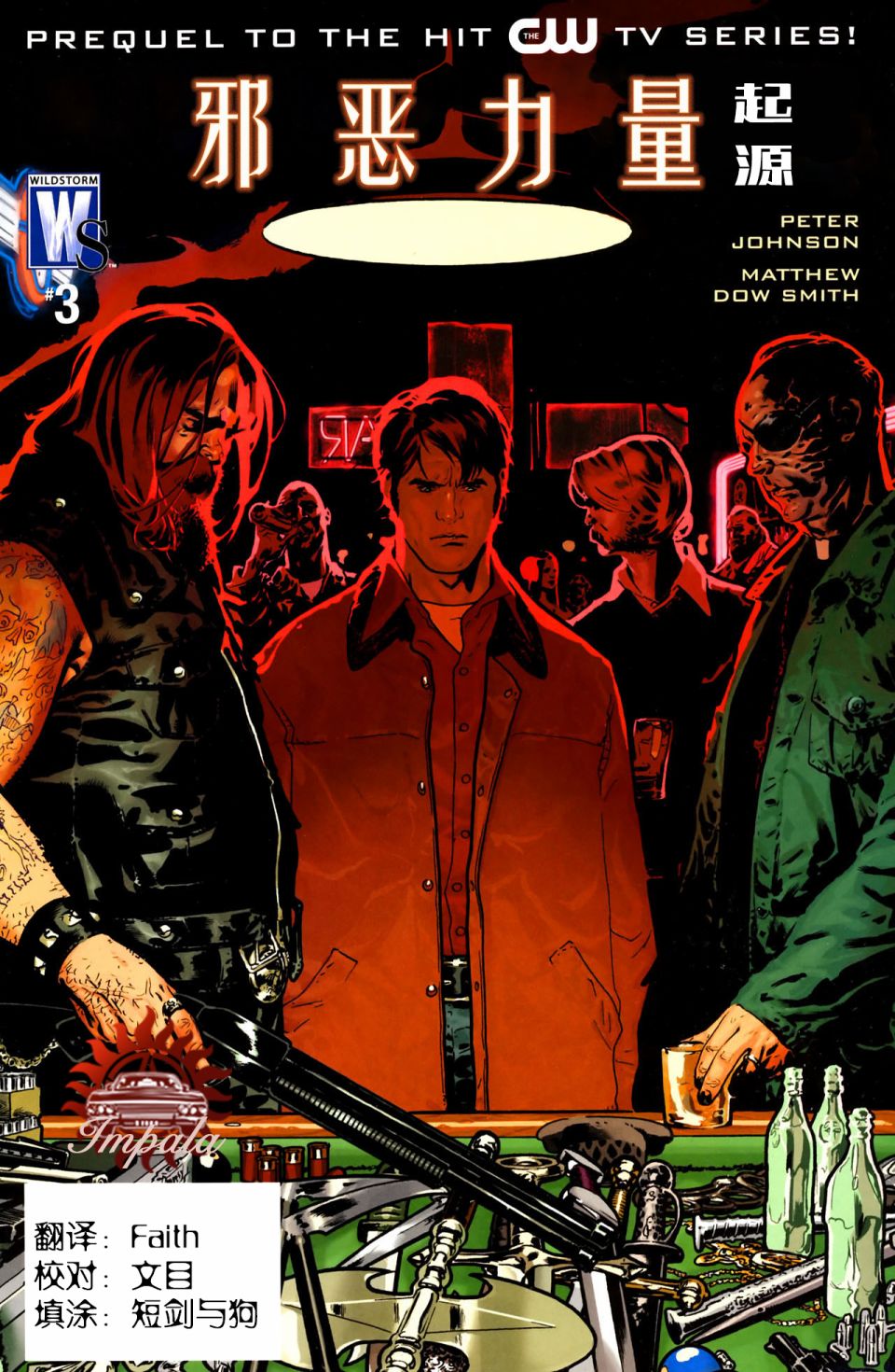 邪恶力量：起源3卷图