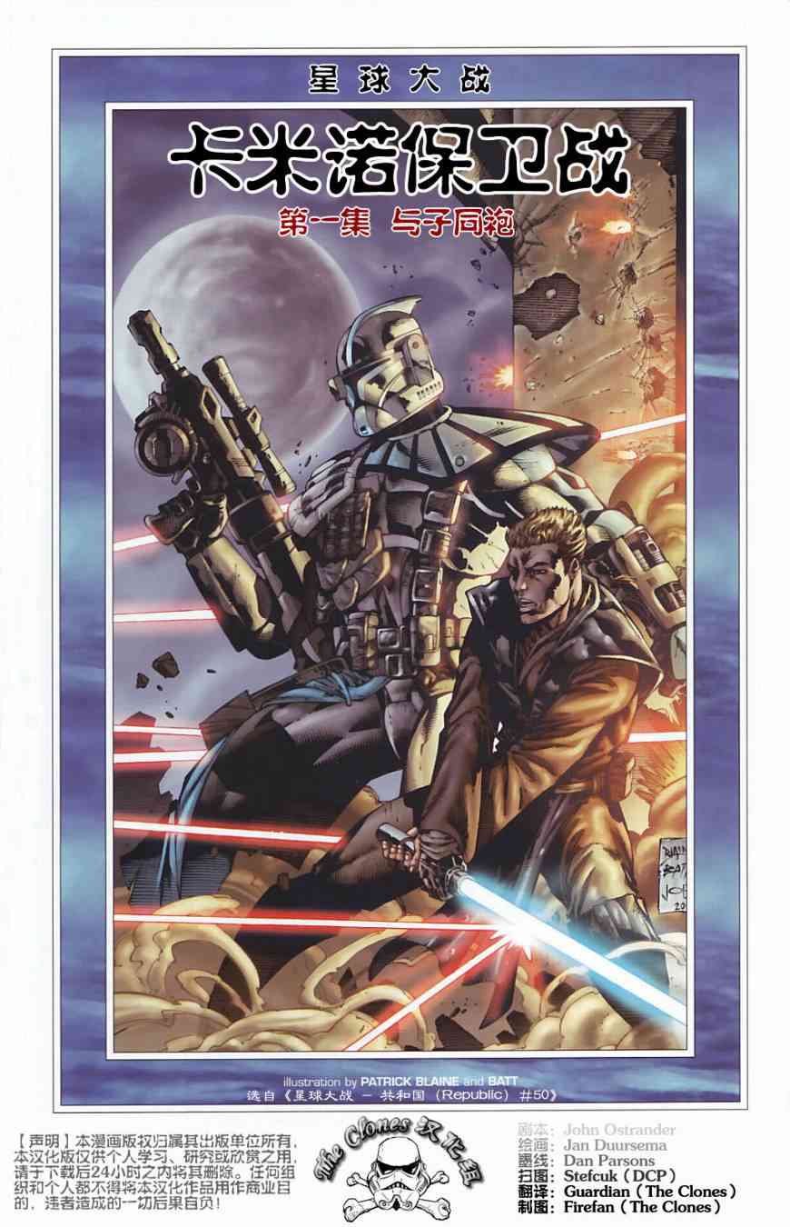 星球大战-卡米诺保卫战1话图
