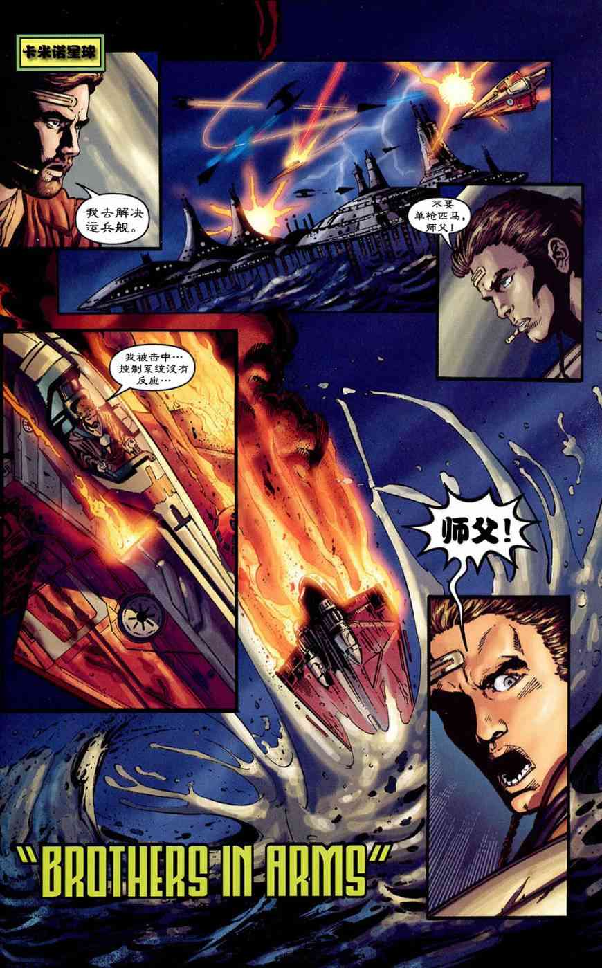 星球大战-卡米诺保卫战1话图
