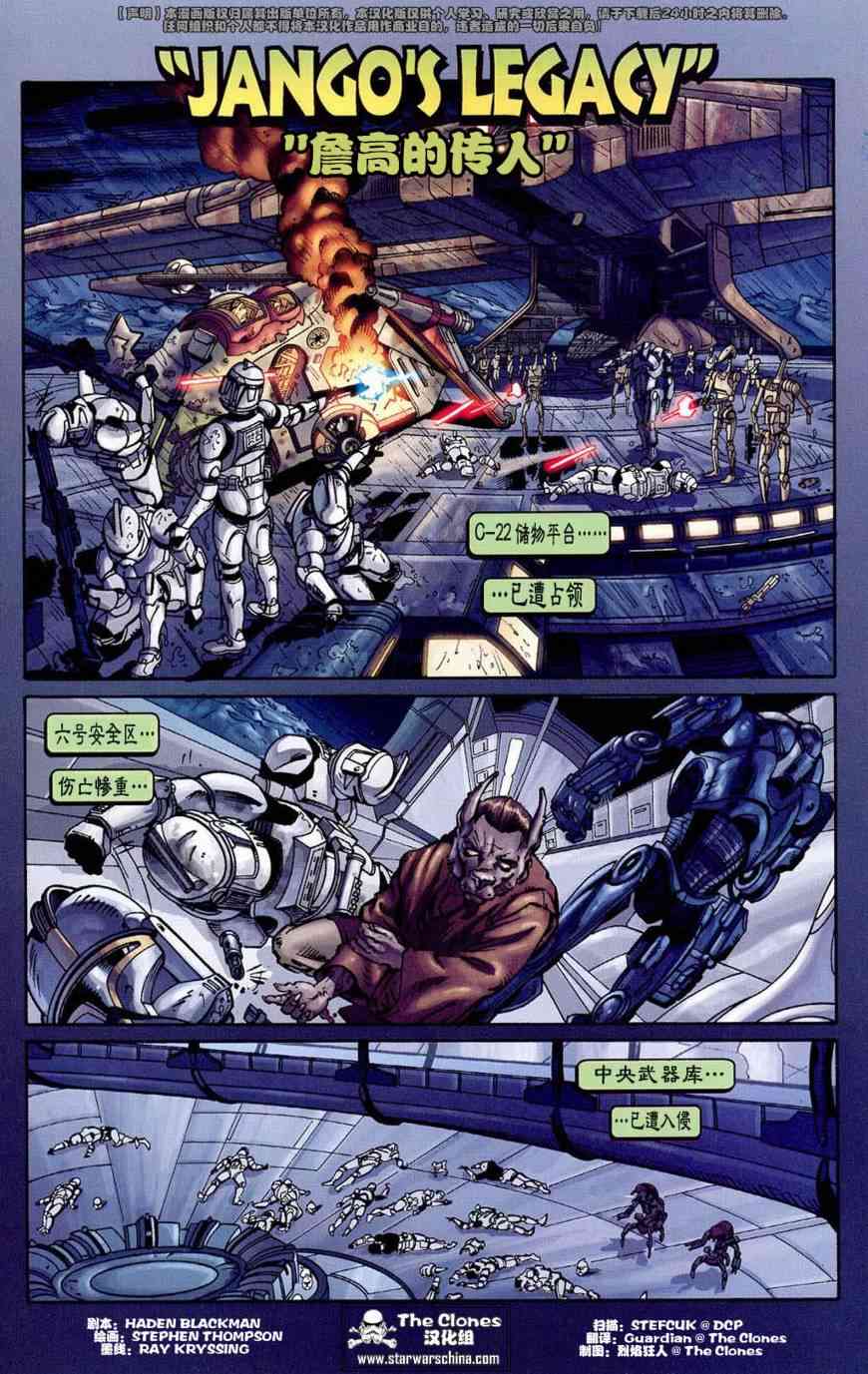 星球大战-卡米诺保卫战2话图