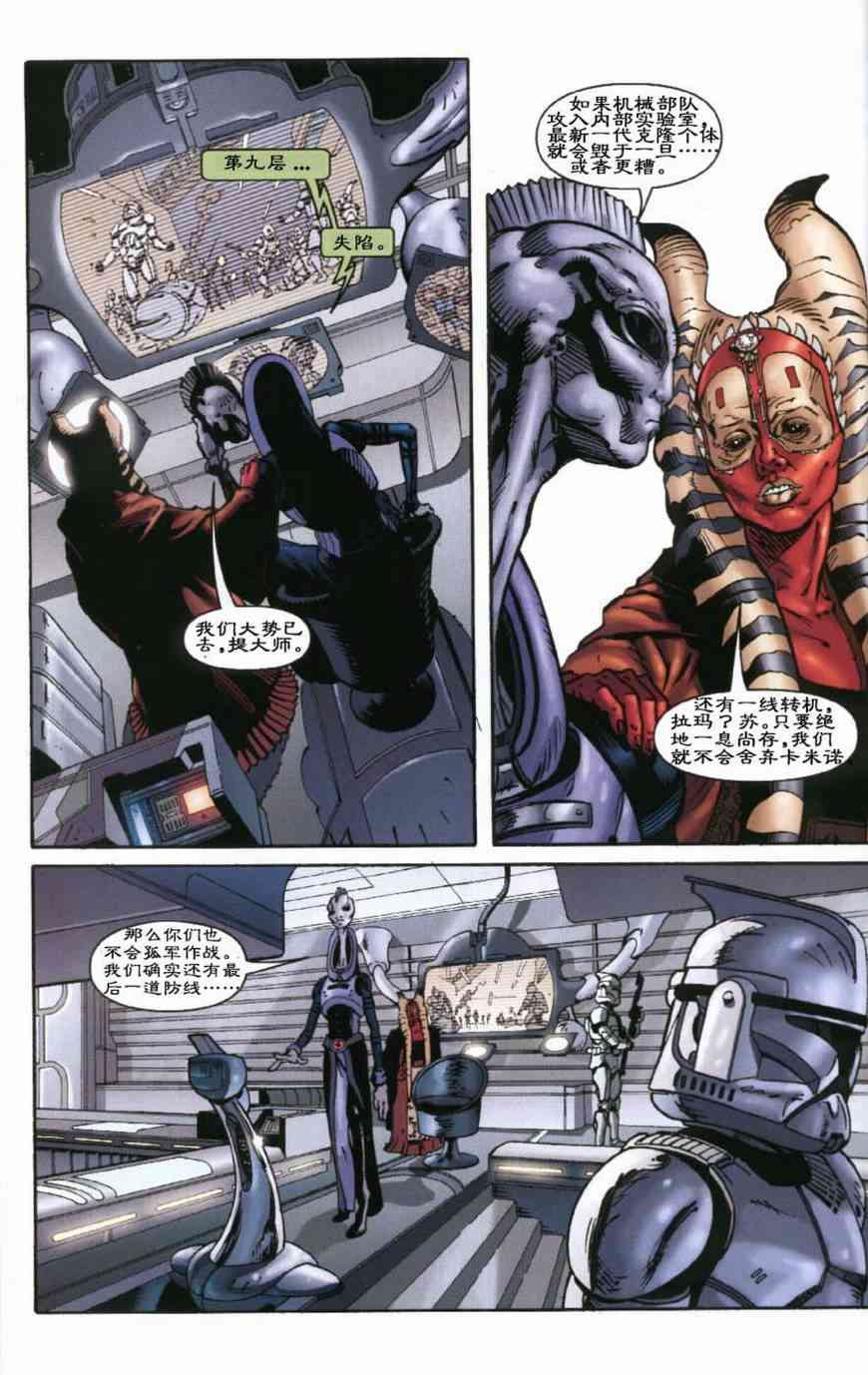 星球大战-卡米诺保卫战2话图