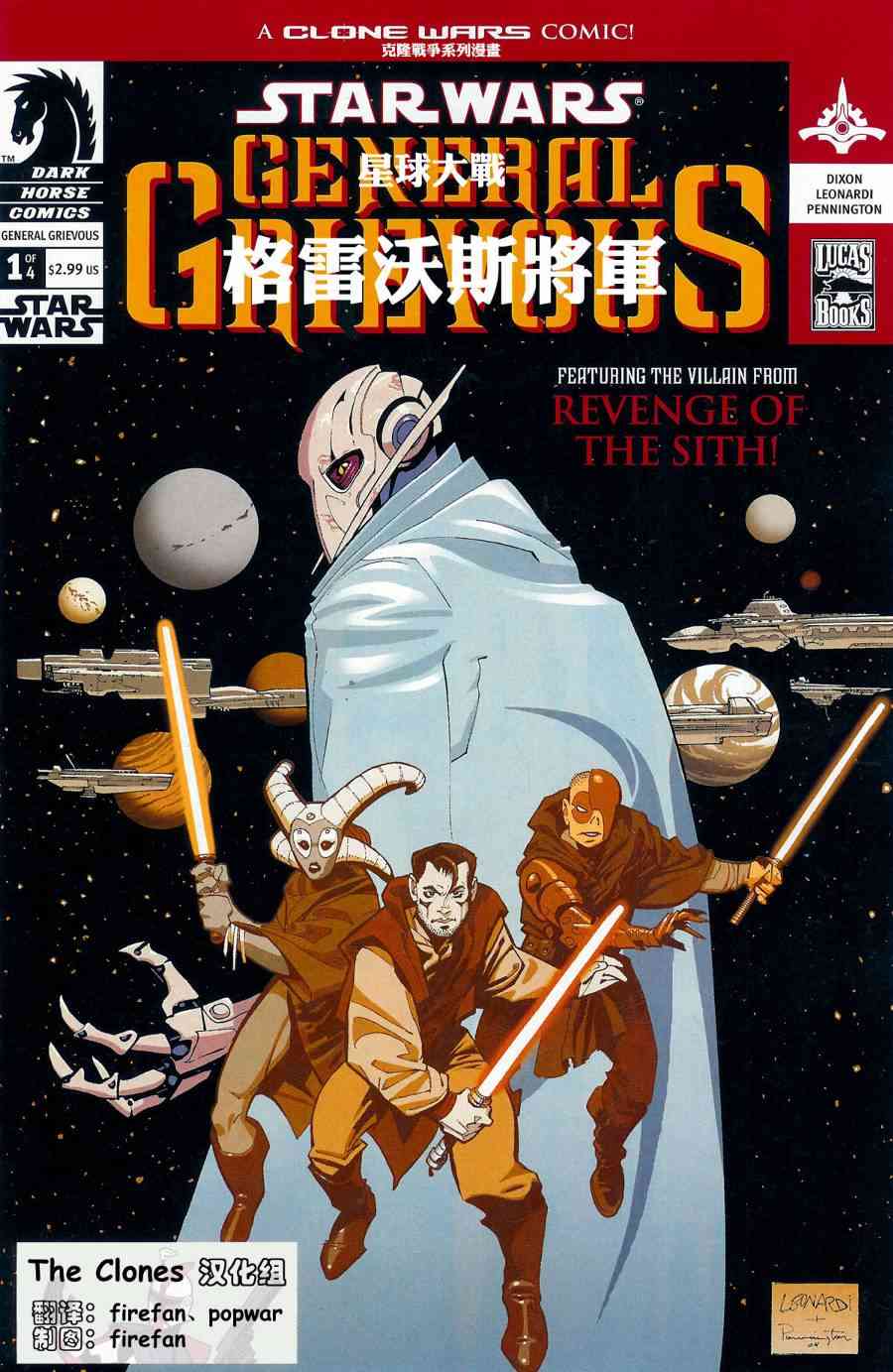 星球大战-格雷沃斯将军1话图