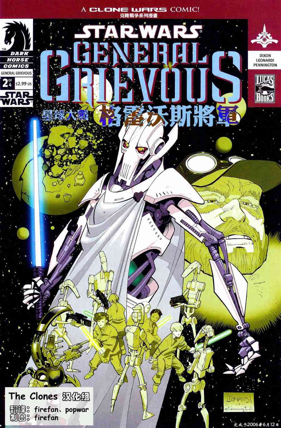 星球大战-格雷沃斯将军2话图