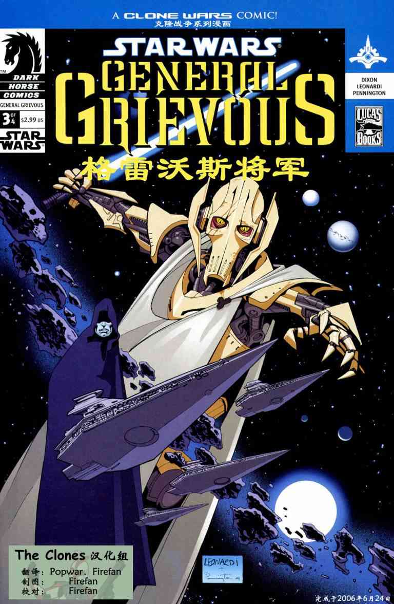 星球大战-格雷沃斯将军3话图