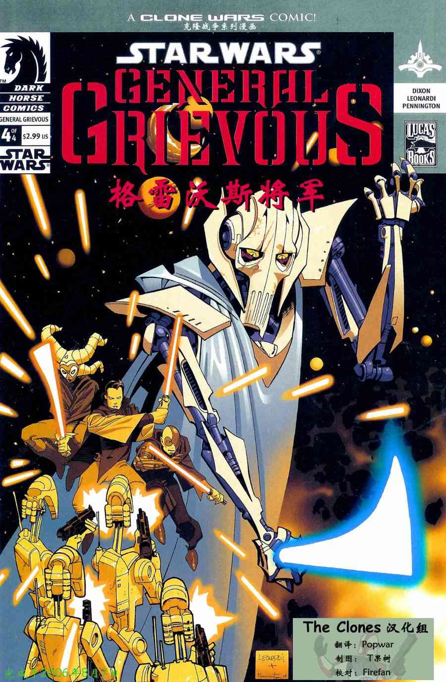 星球大战-格雷沃斯将军4话图