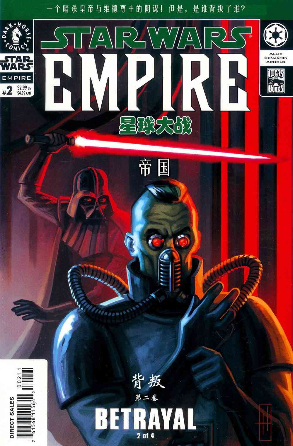 星球大战：帝国：背叛2卷图