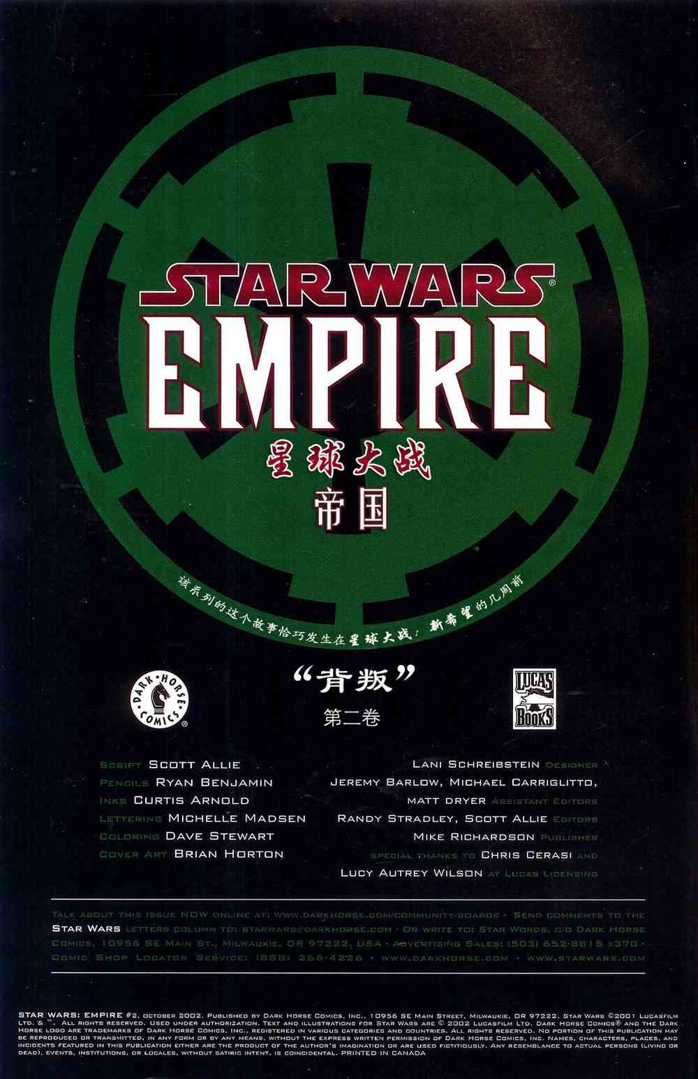 星球大战：帝国：背叛2卷图