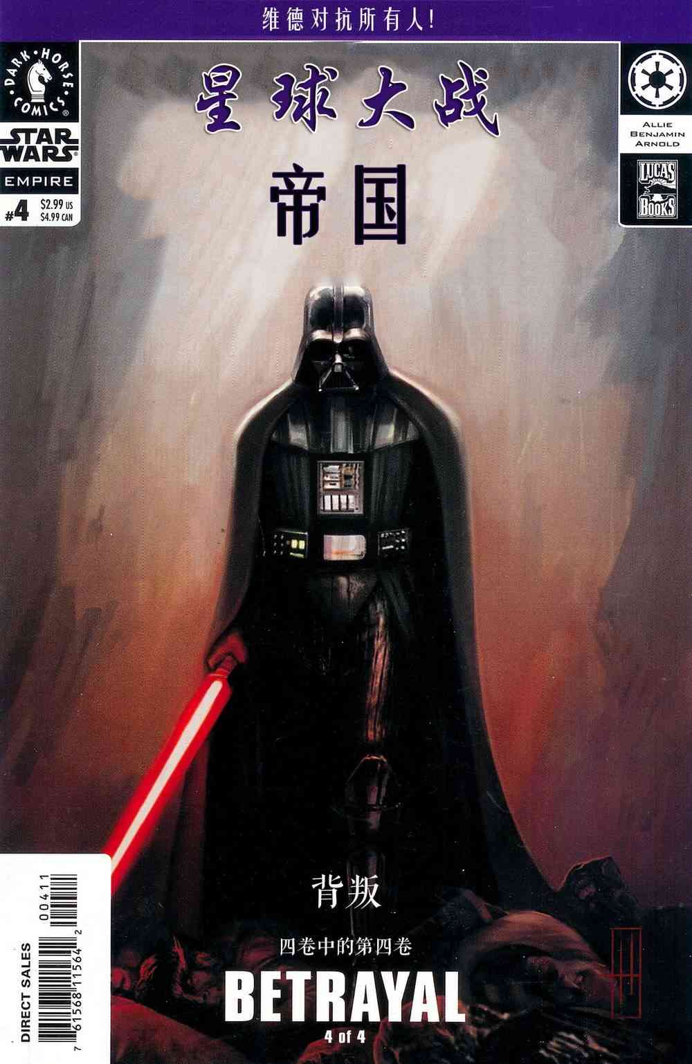 星球大战：帝国：背叛4卷图