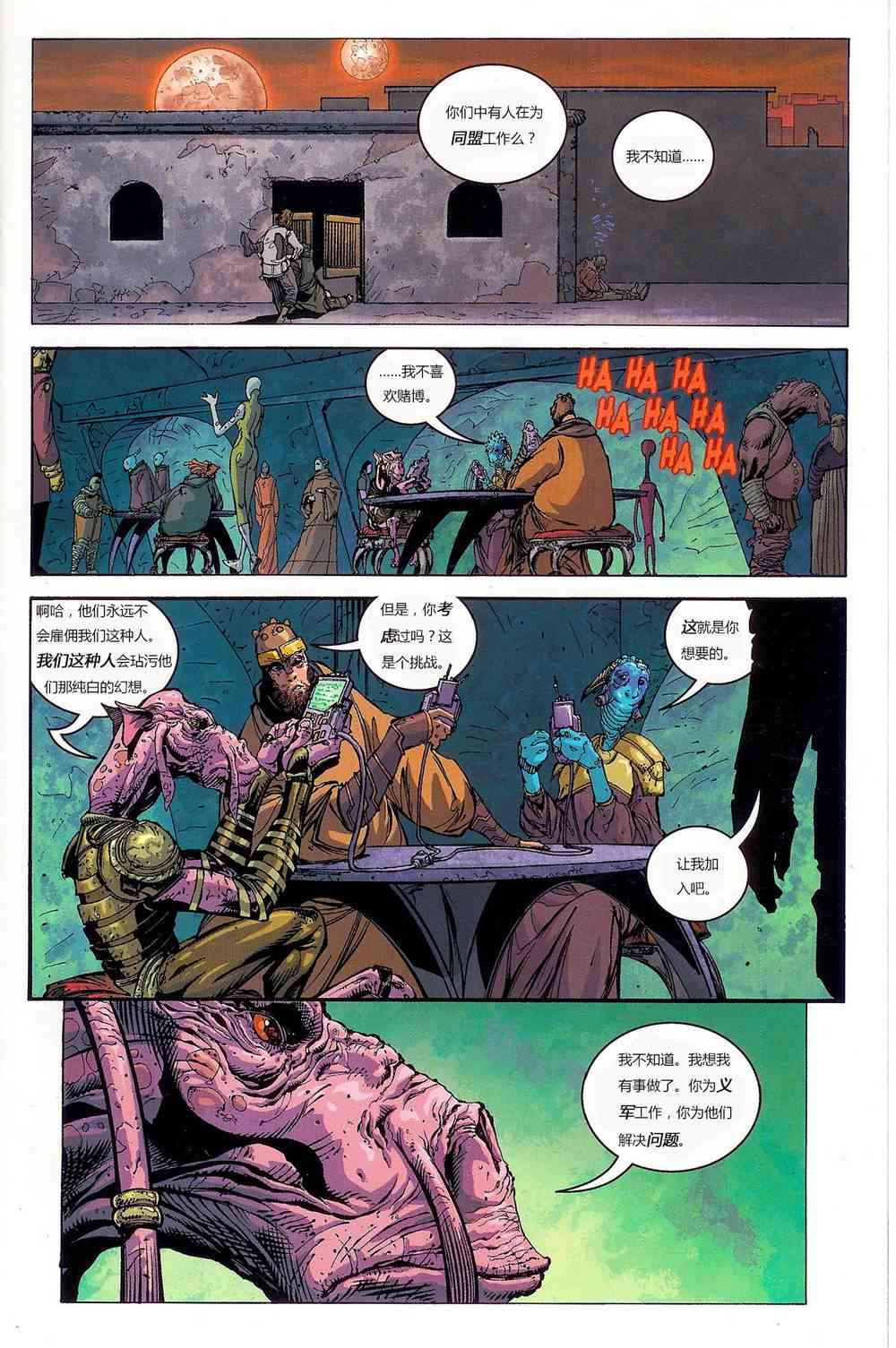 星球大战：帝国：背叛4卷图