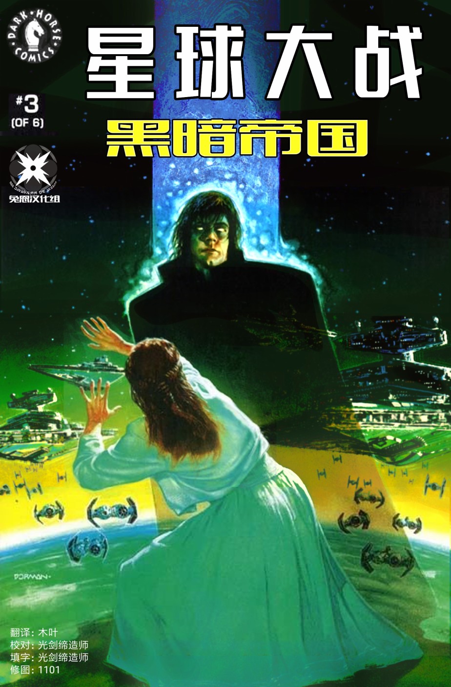 星球大战-黑暗帝国3卷图