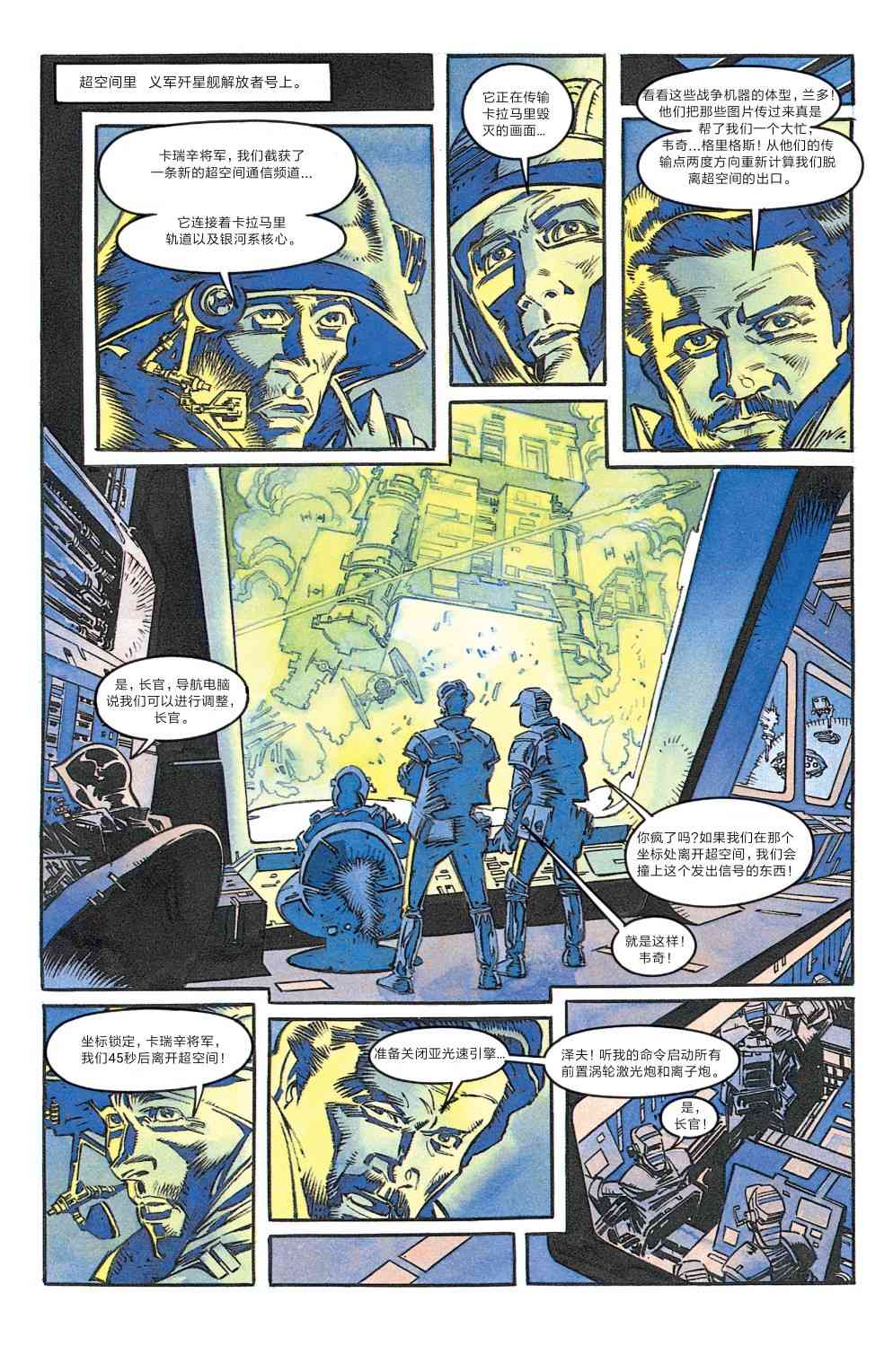 星球大战-黑暗帝国3卷图