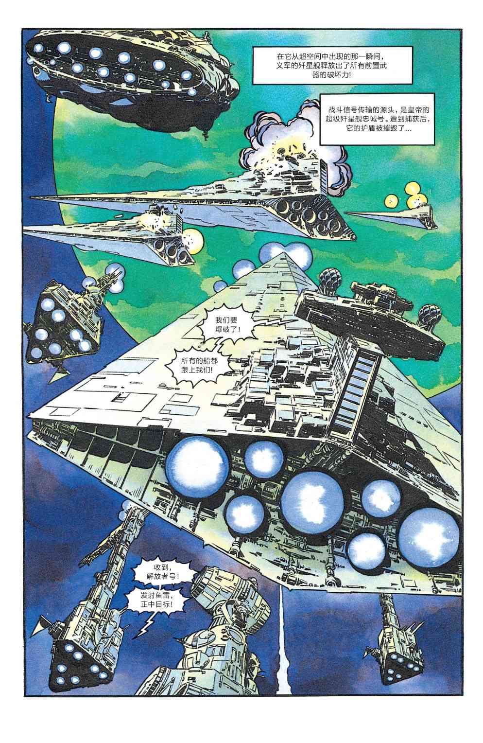 星球大战-黑暗帝国3卷图