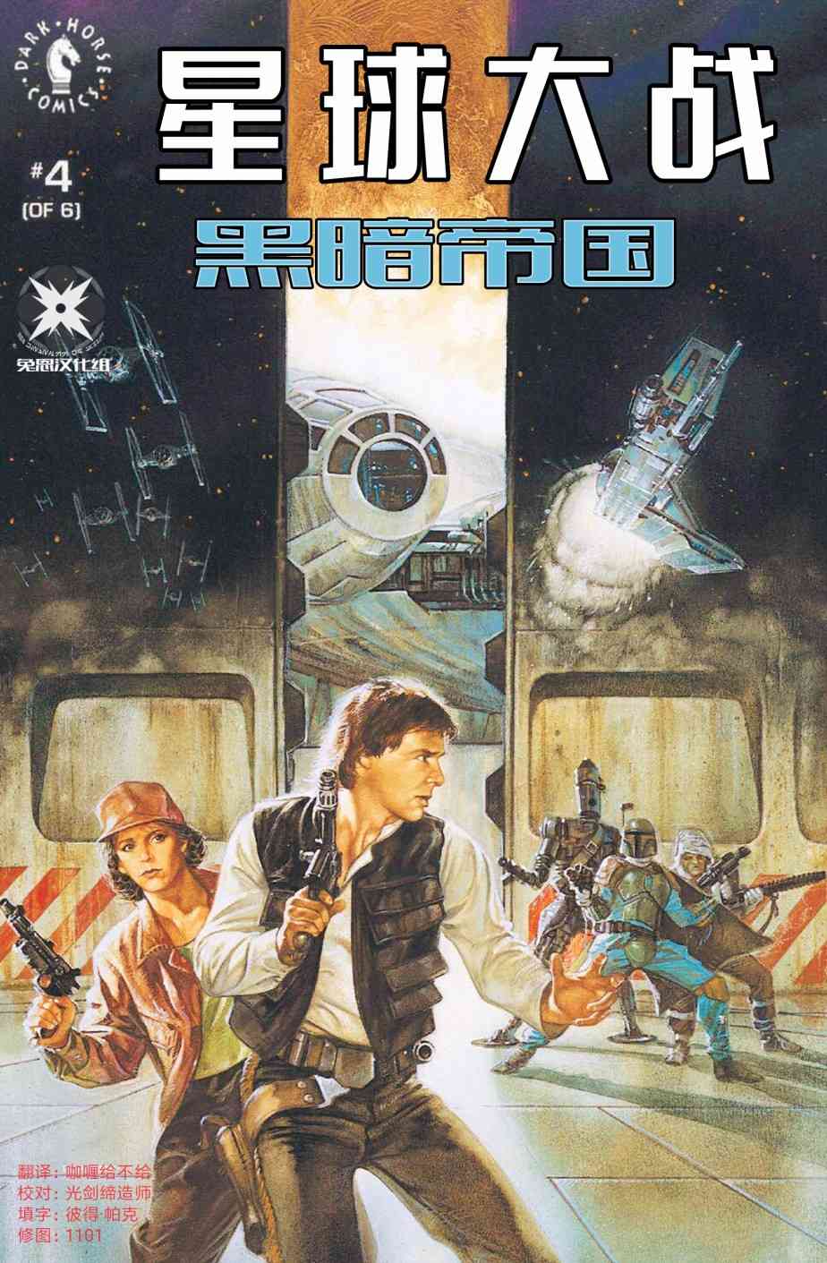星球大战-黑暗帝国4卷图