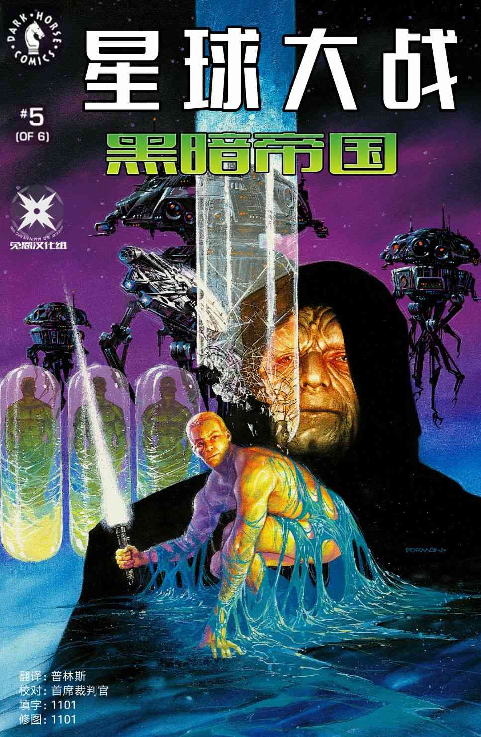 星球大战-黑暗帝国5卷图