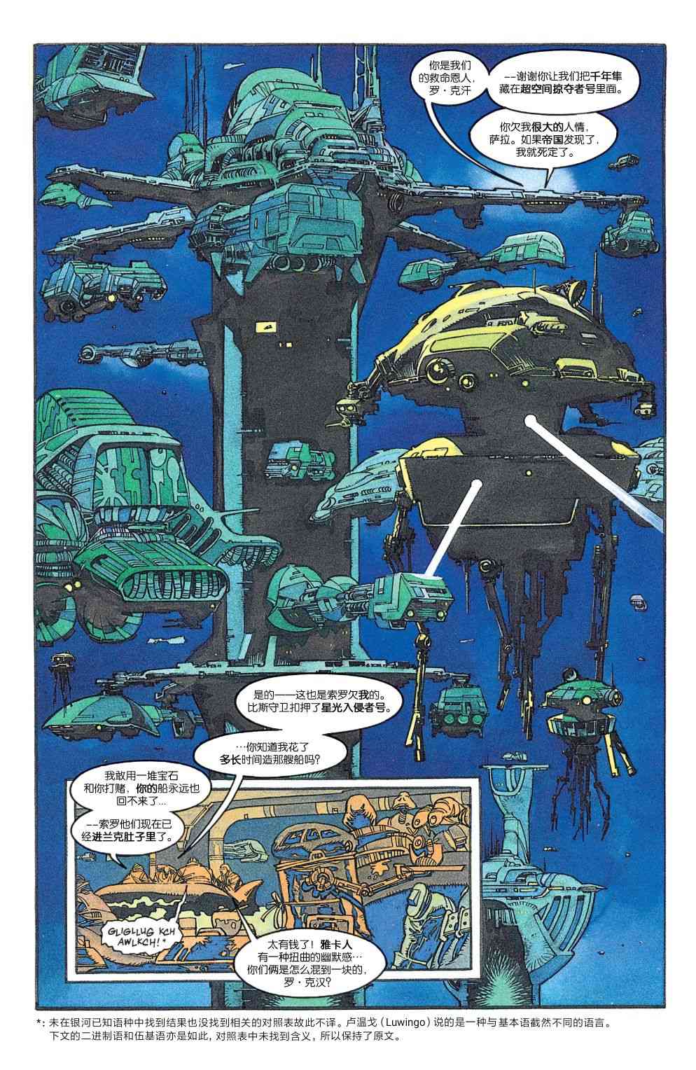 星球大战-黑暗帝国5卷图