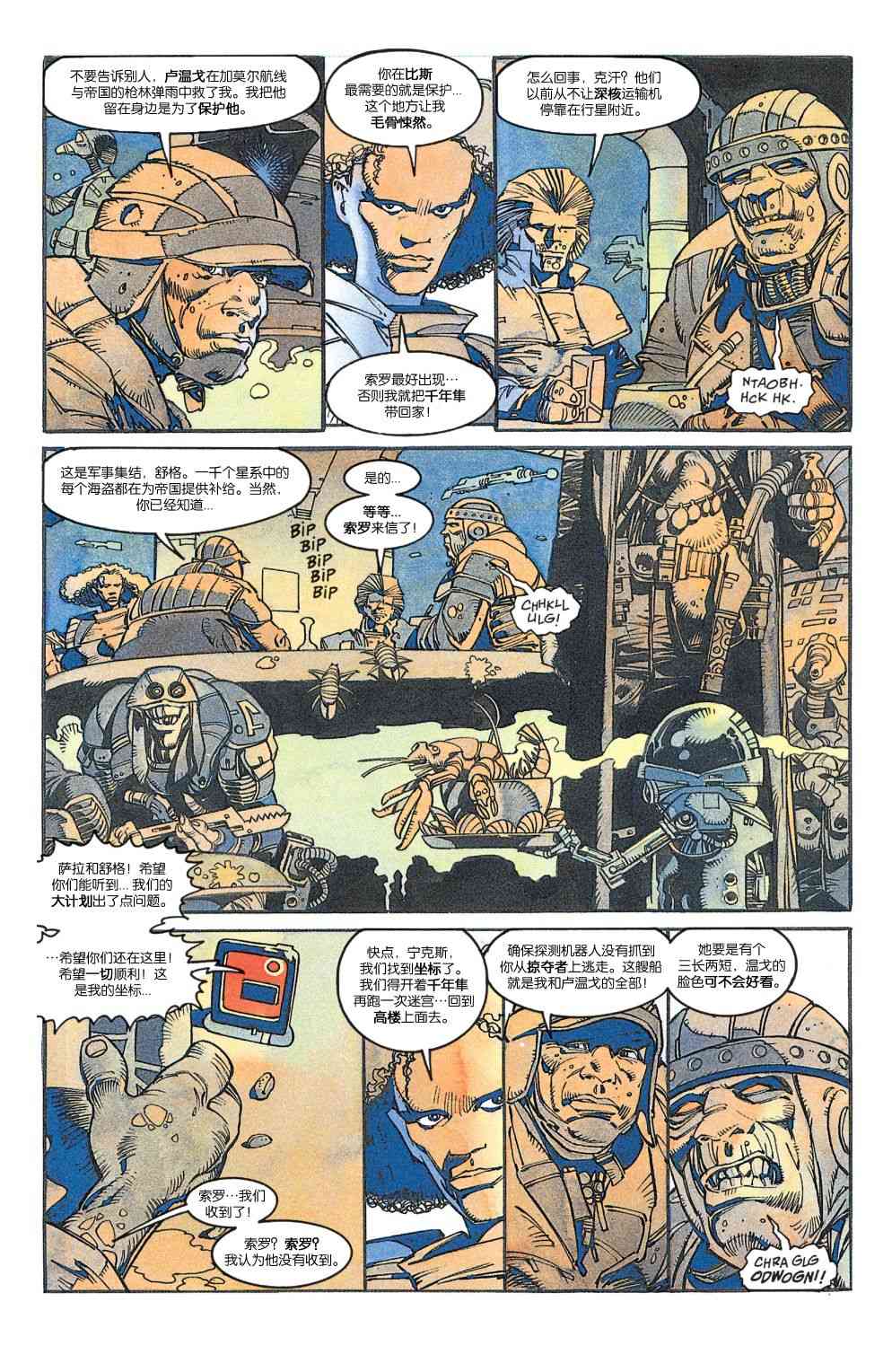 星球大战-黑暗帝国5卷图