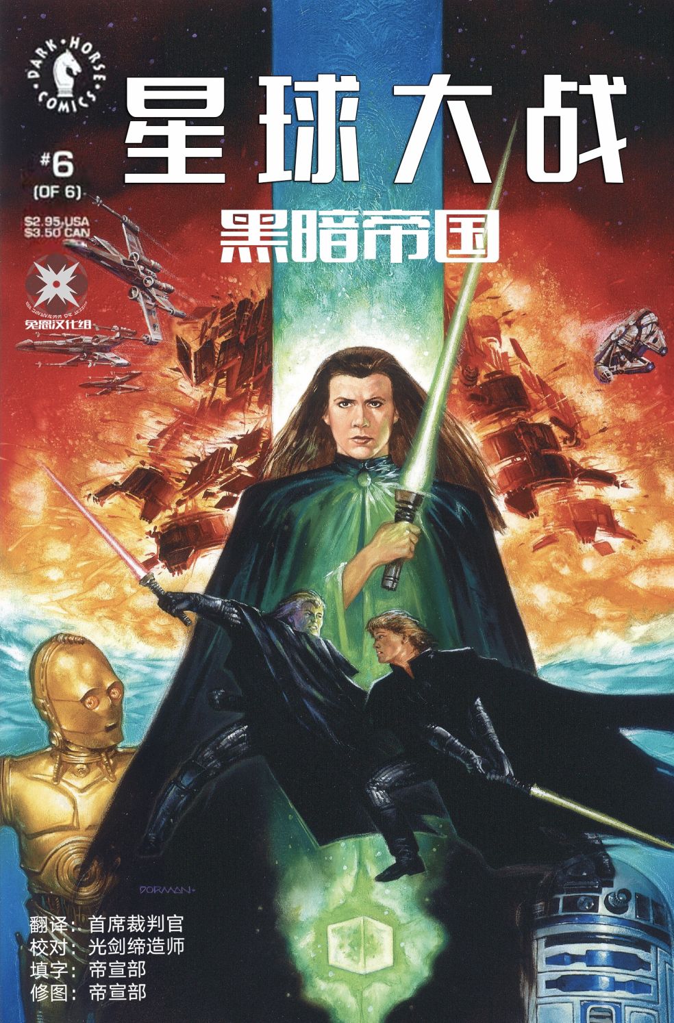 星球大战-黑暗帝国6卷图