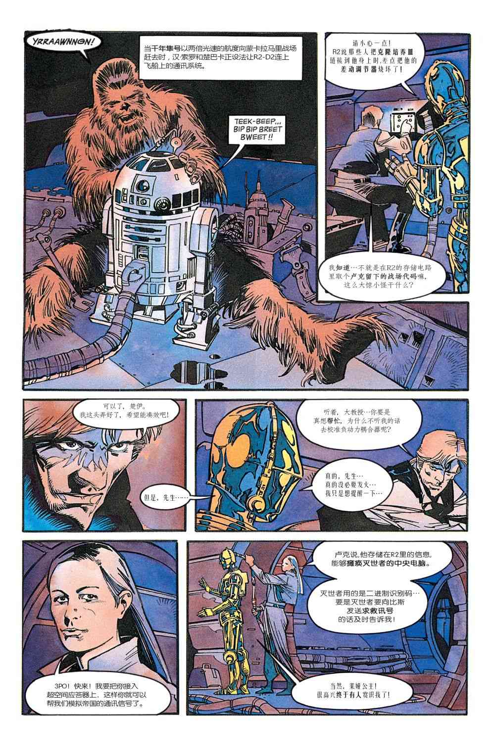 星球大战-黑暗帝国6卷图