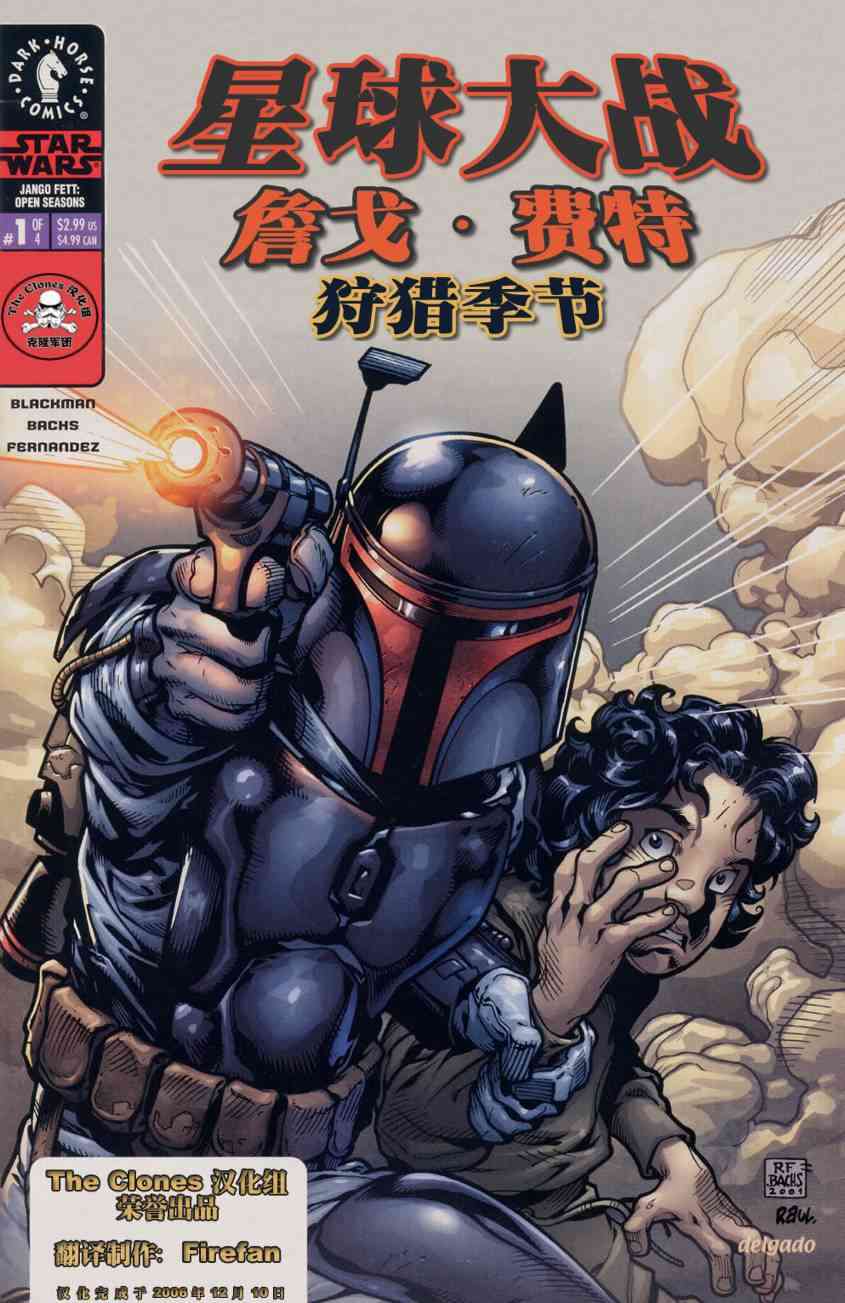 星球大战-詹戈·费特-狩猎季节1话图