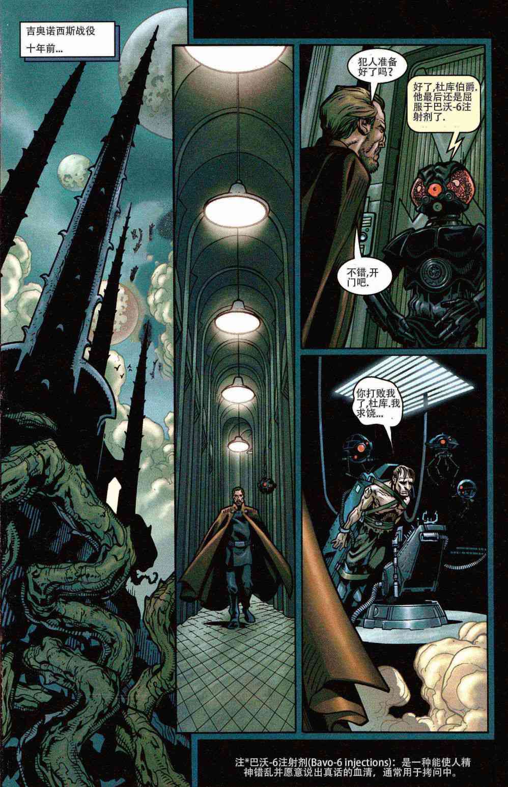 星球大战-詹戈·费特-狩猎季节2卷图