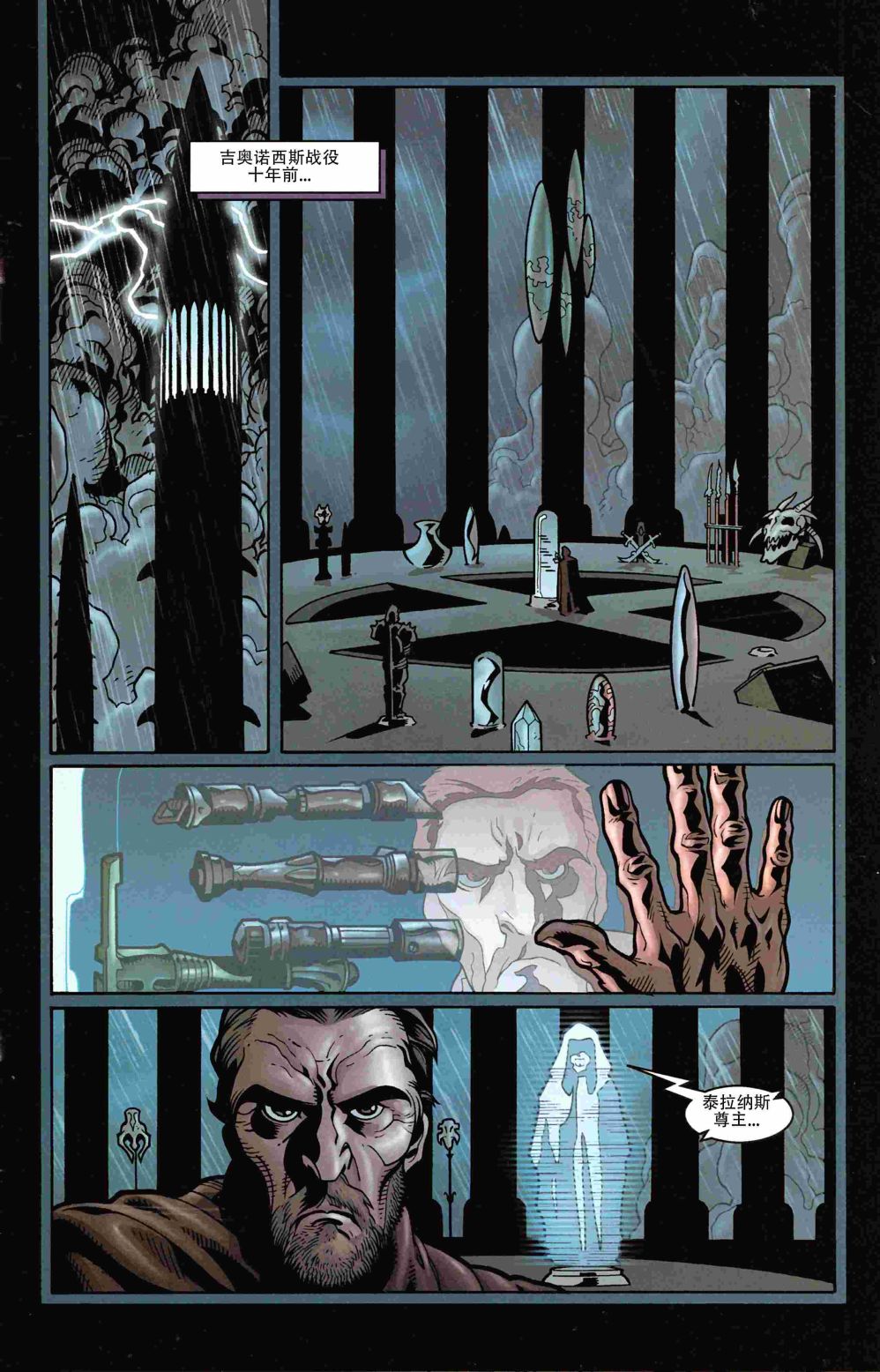 星球大战-詹戈·费特-狩猎季节3卷图