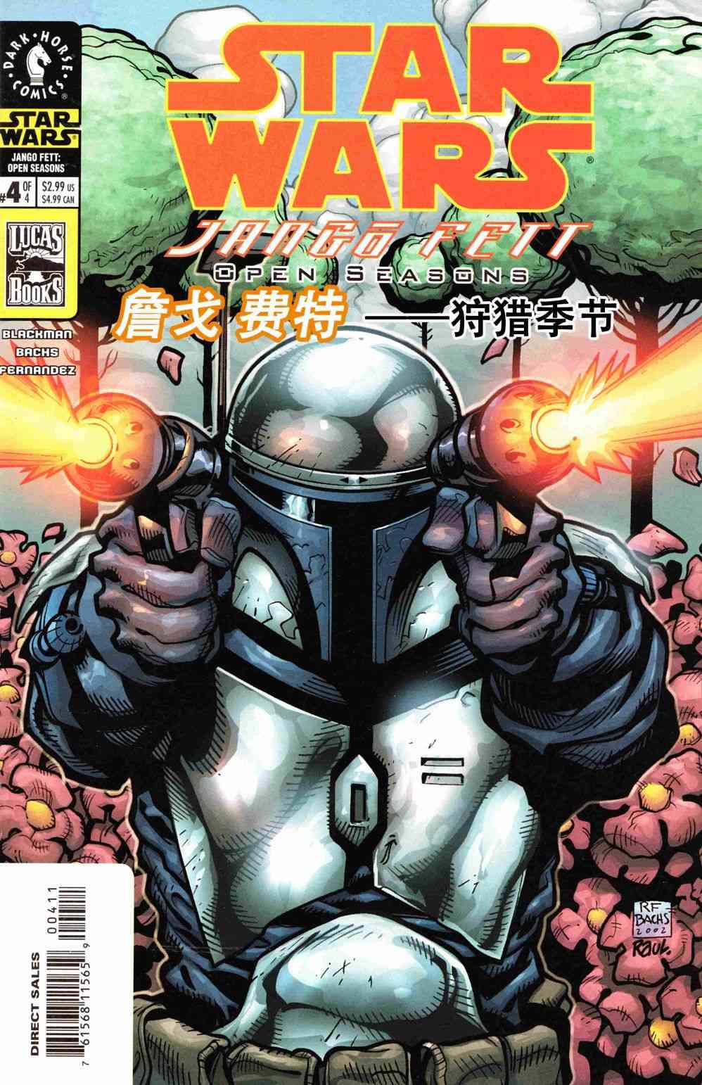 星球大战-詹戈·费特-狩猎季节4卷图