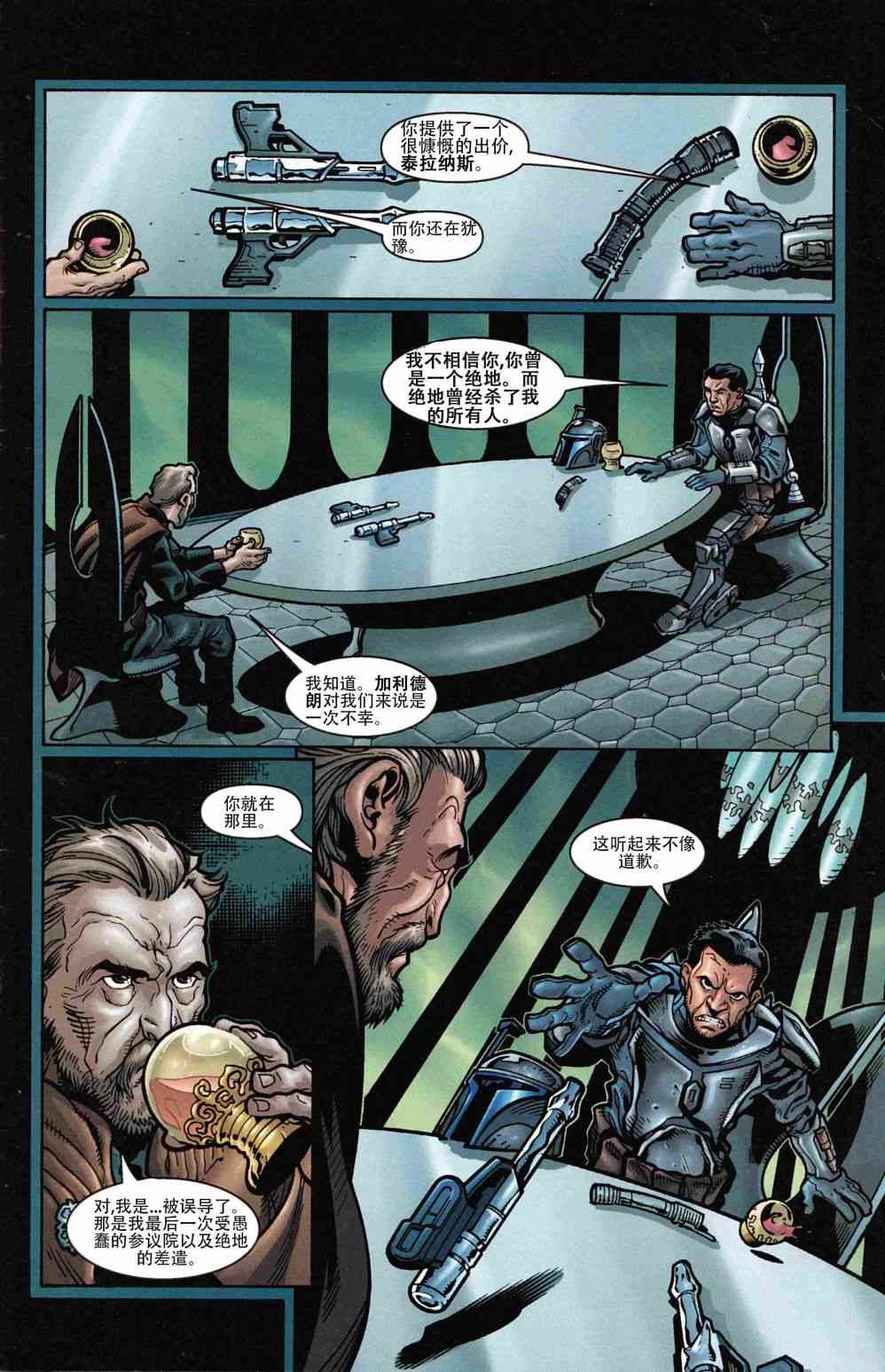 星球大战-詹戈·费特-狩猎季节4卷图