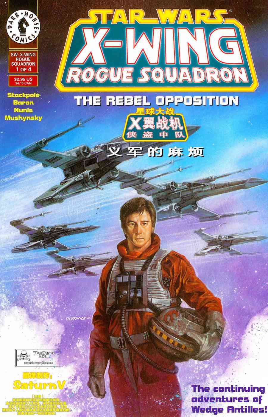 星球大战-X翼战机-侠盗中队-义军的麻烦1话图