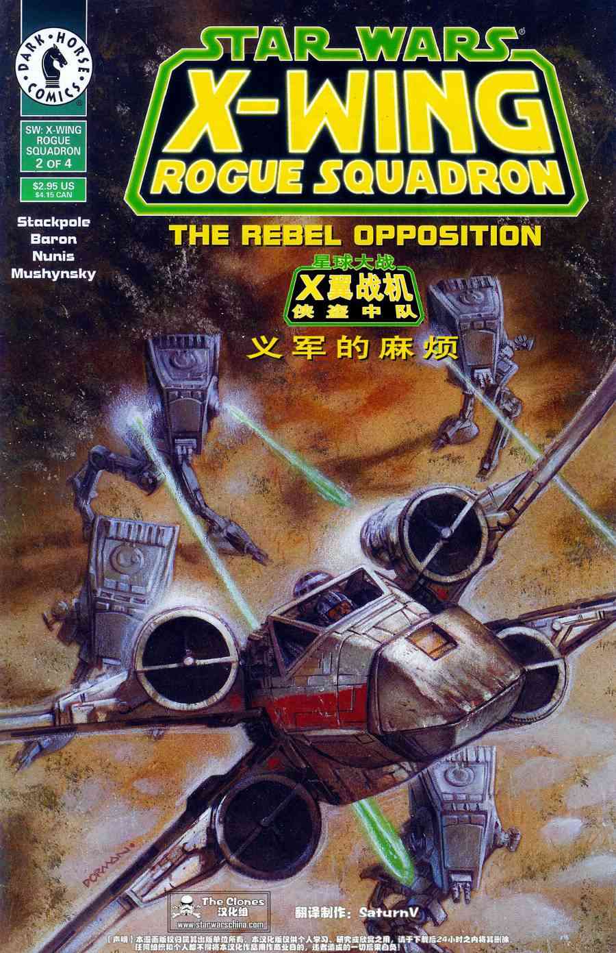 星球大战-X翼战机-侠盗中队-义军的麻烦2话图