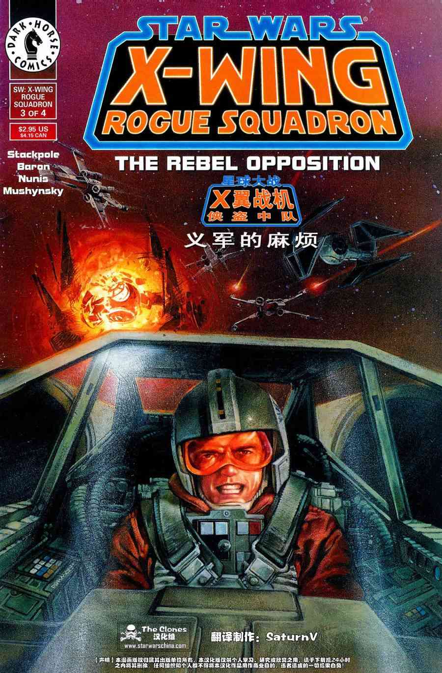 星球大战-X翼战机-侠盗中队-义军的麻烦3话图