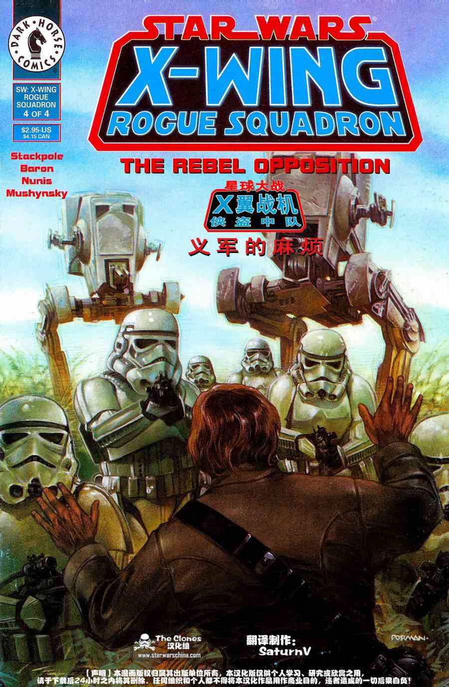 星球大战-X翼战机-侠盗中队-义军的麻烦4话图