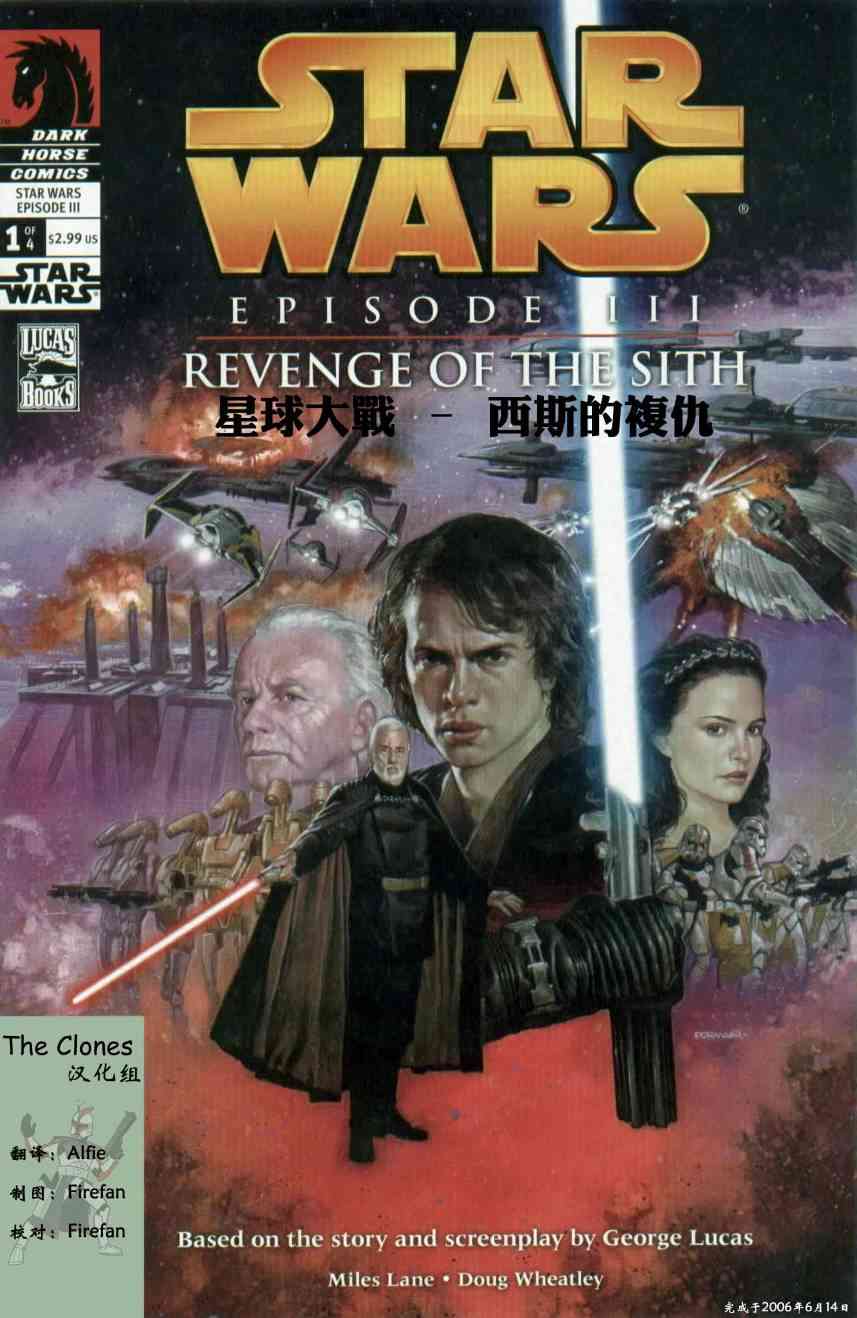 星球大战-西斯复仇1话图