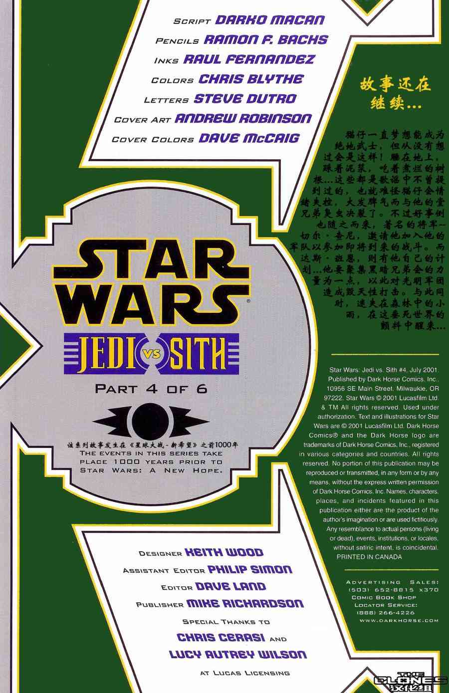 星球大战-绝地vs西斯4话图