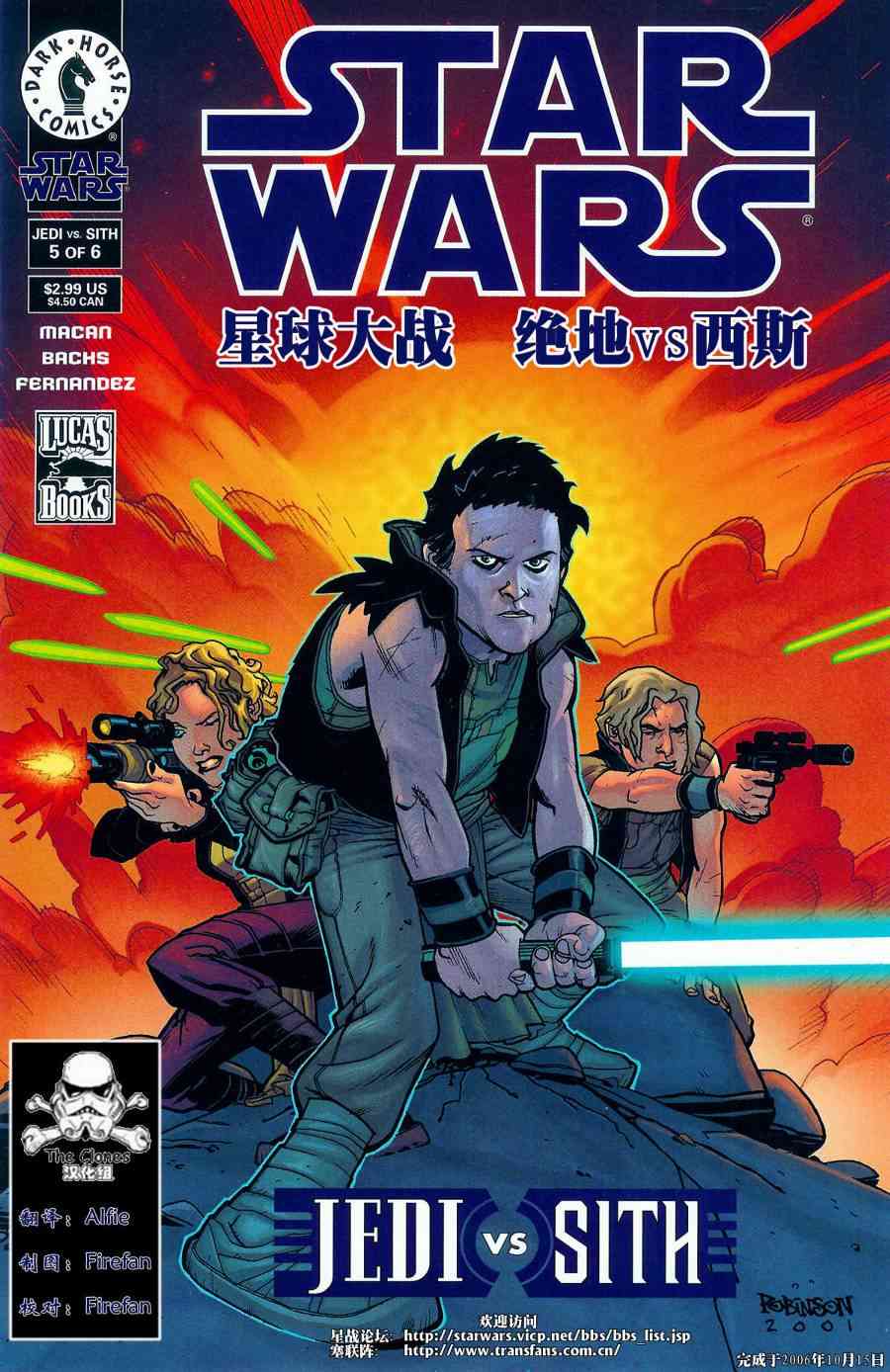 星球大战-绝地vs西斯5话图