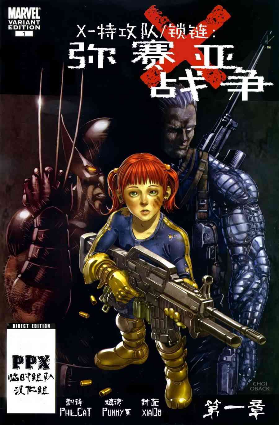 X特攻队/锁链：弥赛亚战争1卷图