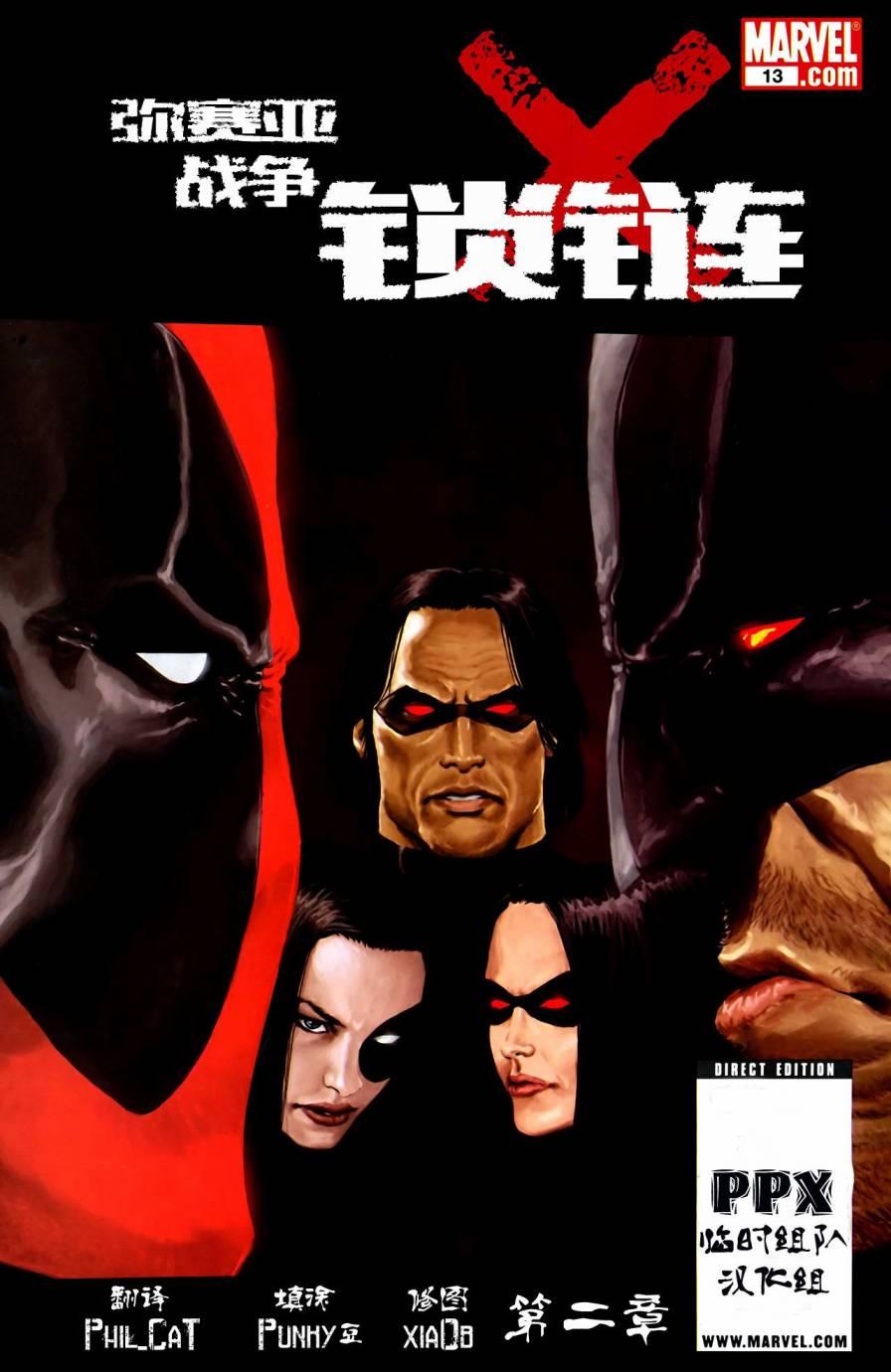 X特攻队/锁链：弥赛亚战争2卷图