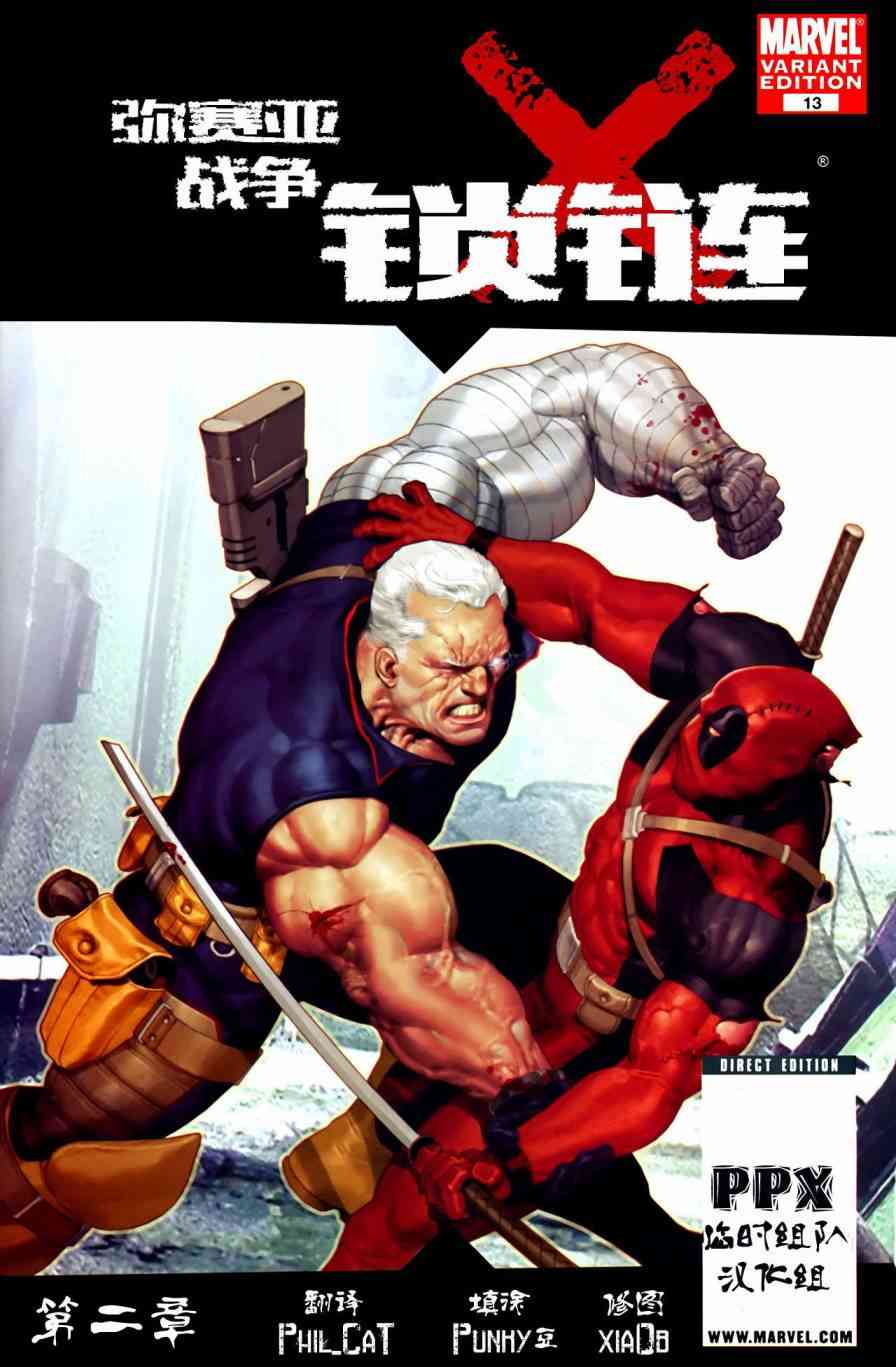 X特攻队/锁链：弥赛亚战争2卷图